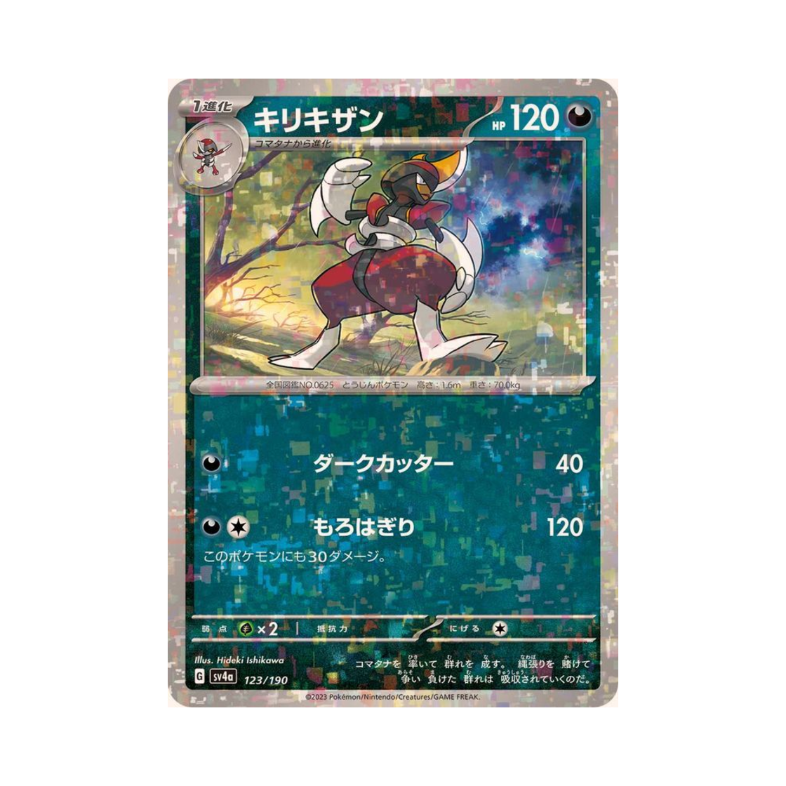 포켓몬 TCG 절각참 미러 샤이니 트레져 ex (일어판)(Pokemon TCG Bisharp Mirror Shiny Treasure ex (Japanese Ver.)) - 1