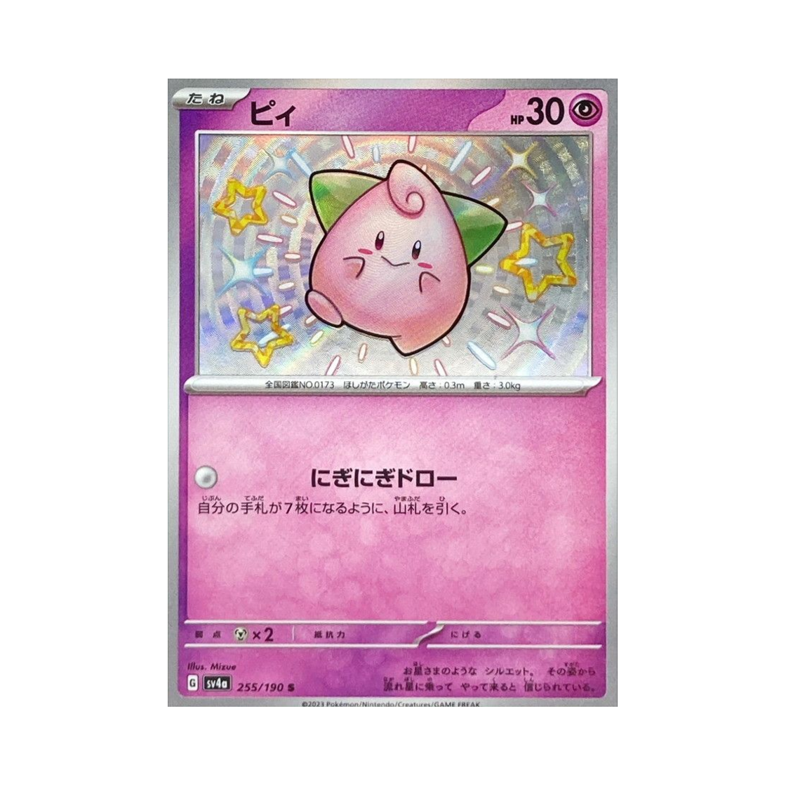 포켓몬 TCG 삐 S 샤이니 트레져 ex (일어판)(Pokemon TCG Cleffa S Shiny Treasure ex (Japanese Ver.)) - 1
