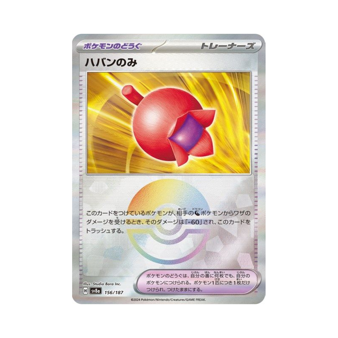 포켓몬 TCG 하반열매 몬스터볼 미러 테라스탈 페스타 ex (일어판)(Pokemon TCG Haban Berry Monsterball Mirror Terastal Fest ex (Japanese Ver.)) - 1