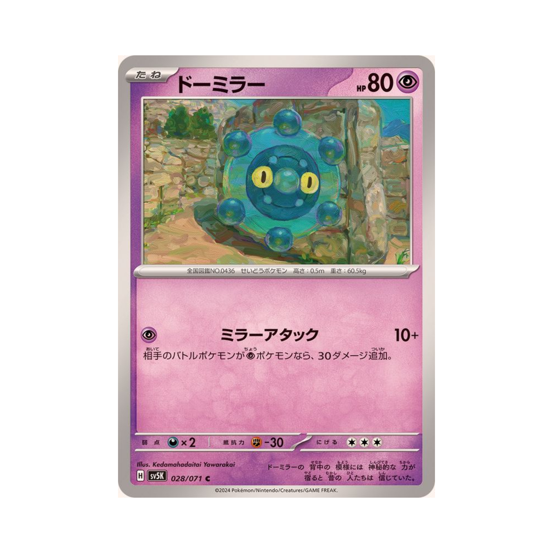 포켓몬 TCG 동미러 C 와일드 포스 (일어판)(Pokemon TCG Bronzor C Wild Force (Japanese Ver.)) - 1