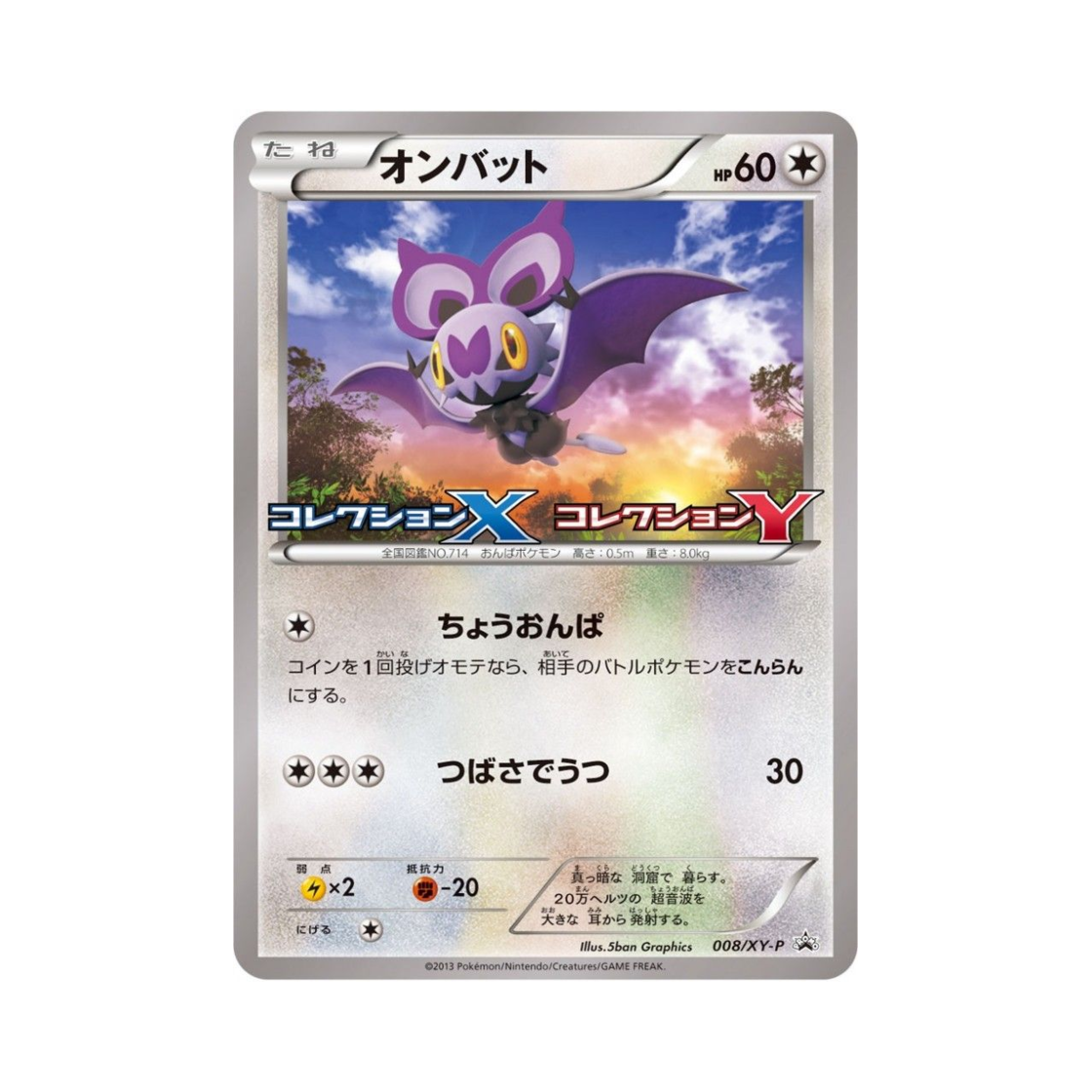 PROMO008-XY-P Pokemon TCG Noibat P XY Promos (Japanese Ver.)