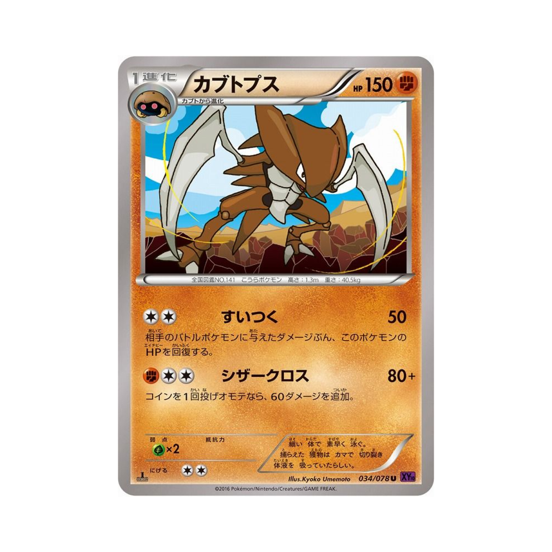 포켓몬 TCG 투구ps U 초능력의 제왕 퍼스트 에디션 (일어판)(Pokemon TCG Kabutops U Awakening Psychic Champion 1st Edition (Japanese Ver.)) - 1