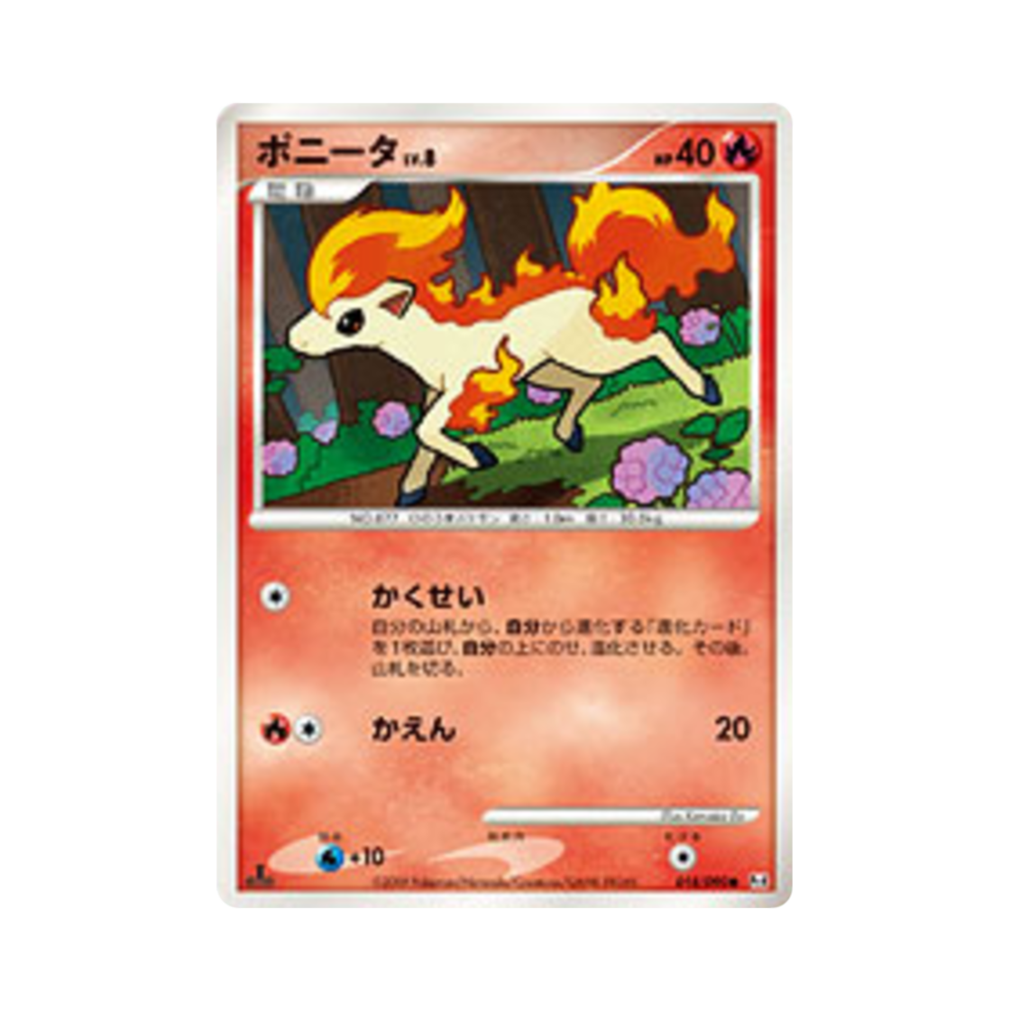 포켓몬 TCG 포니타 C 어드벤트 오브 아르세우스 (일어판)(Pokemon TCG Ponyta C Advent Of Arceus (Japanese Ver.)) - 1