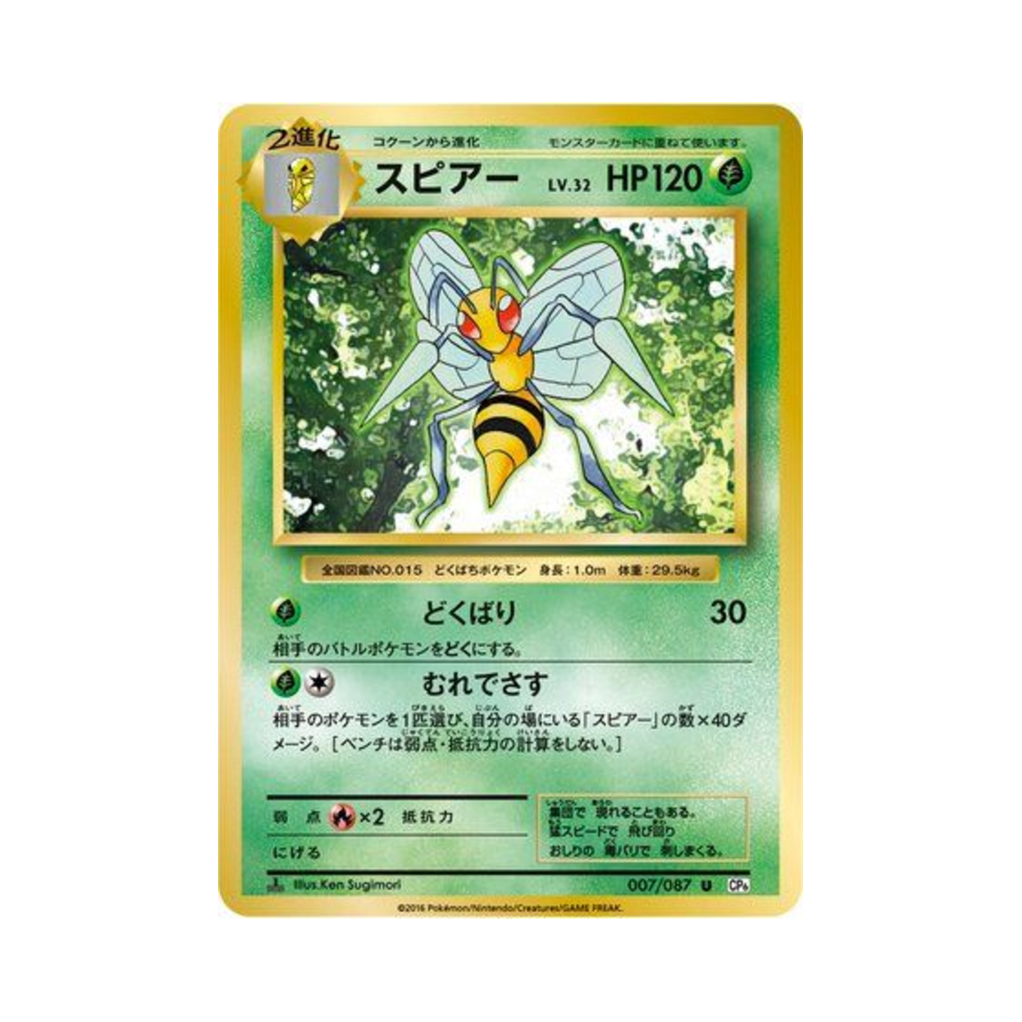 포켓몬 TCG 독침붕 U 베이스 팩 20주년 기념 퍼스트 에디션 (일어판)(Pokemon TCG Beedrill U 20Th Anniversary 1st Edition (Japanese Ver.)) - 1