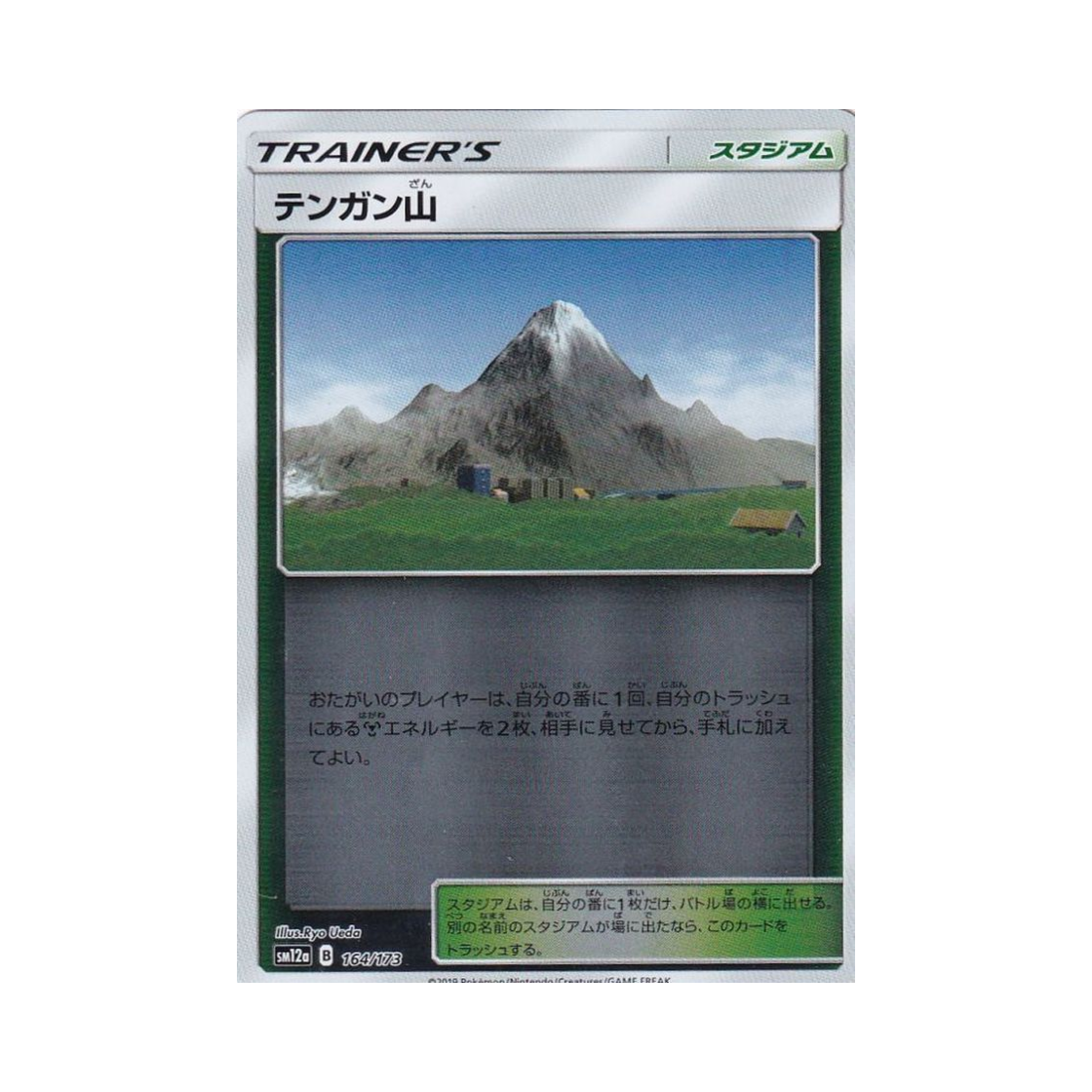 포켓몬 TCG 천관산 미러 GX 태그올스타즈 (일어판)(Pokemon TCG Mt. Coronet Mirror Tag All Stars (Japanese Ver.)) - 1