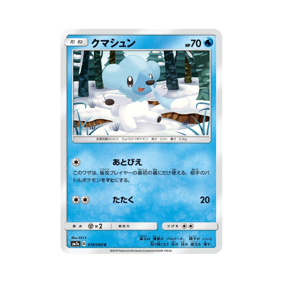포켓몬 TCG 코고미 C 플라스마 스파크 (일어판)(Pokemon TCG Cubchoo C Thunderclap Spark (Japanese Ver.))