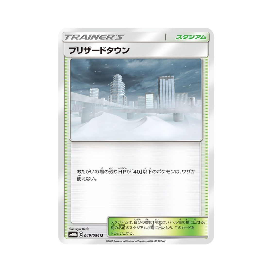 포켓몬 TCG 즐리자드타운 U 스카이레전드 (일어판)(Pokemon TCG Blizzard Town U Sky Legend (Japanese Ver.)) - 1