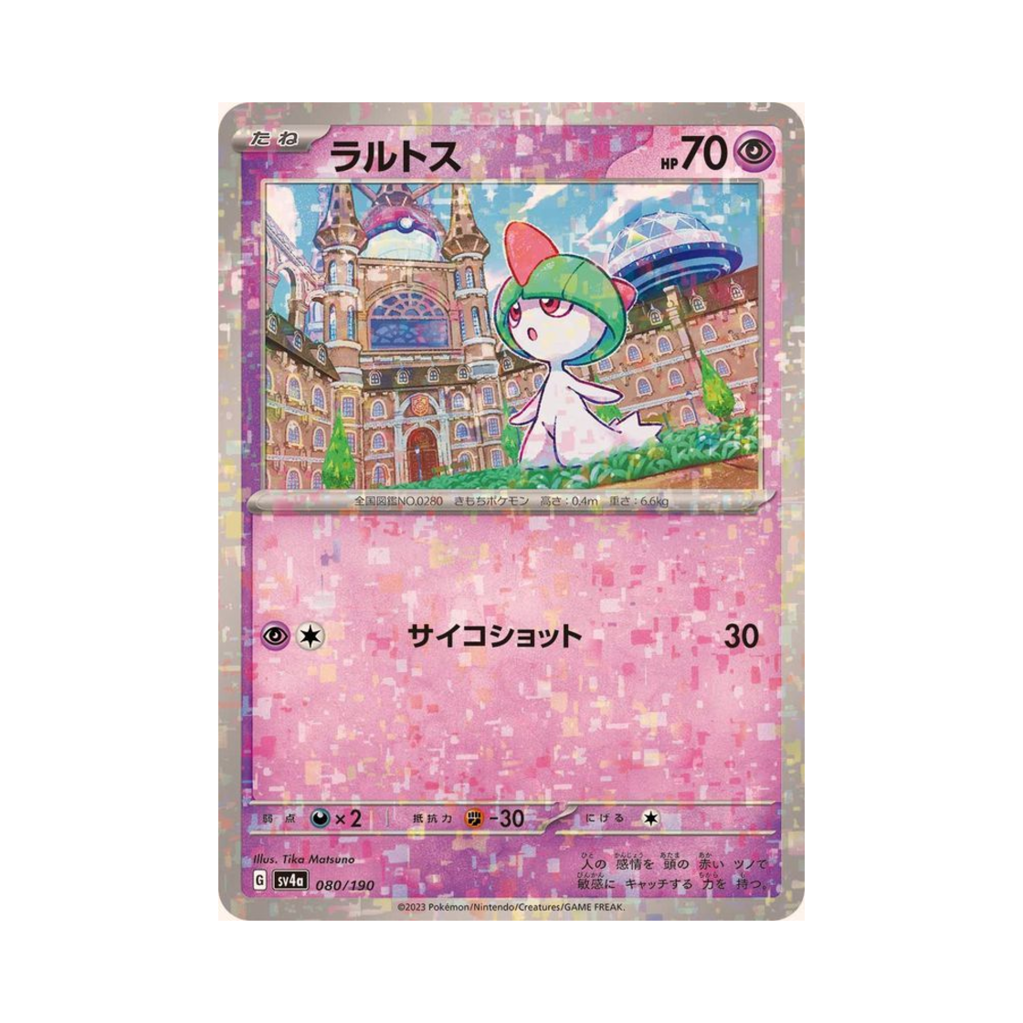 포켓몬 TCG 랄토스 미러 샤이니 트레져 ex (일어판)(Pokemon TCG Ralts Mirror Shiny Treasure ex (Japanese Ver.)) - 1