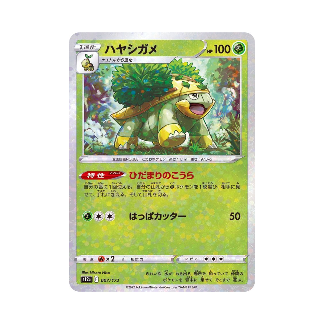 포켓몬 TCG 수풀부기 미러 VSTAR 유니버스 (일어판)(Pokemon TCG Grotle Mirror VSTAR Universe Verse (Japanese Ver.))