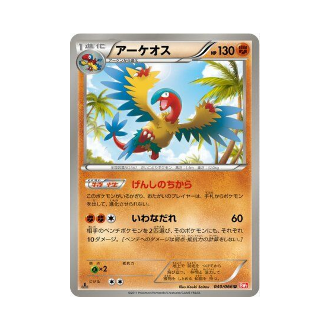 포켓몬 TCG 아케오스 U 레드 컬렉션 퍼스트 에디션 (일어판)(Pokemon TCG Archeops U Red Collection 1st Edition (Japanese Ver.))