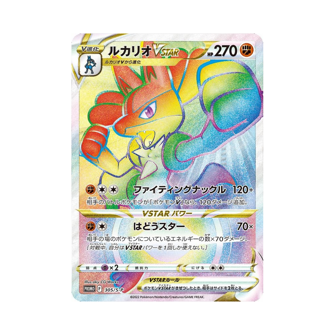 PROMO305-S-P Pokemon TCG Lucario VSTAR P Sword & Shield Promos (Japanese Ver.)