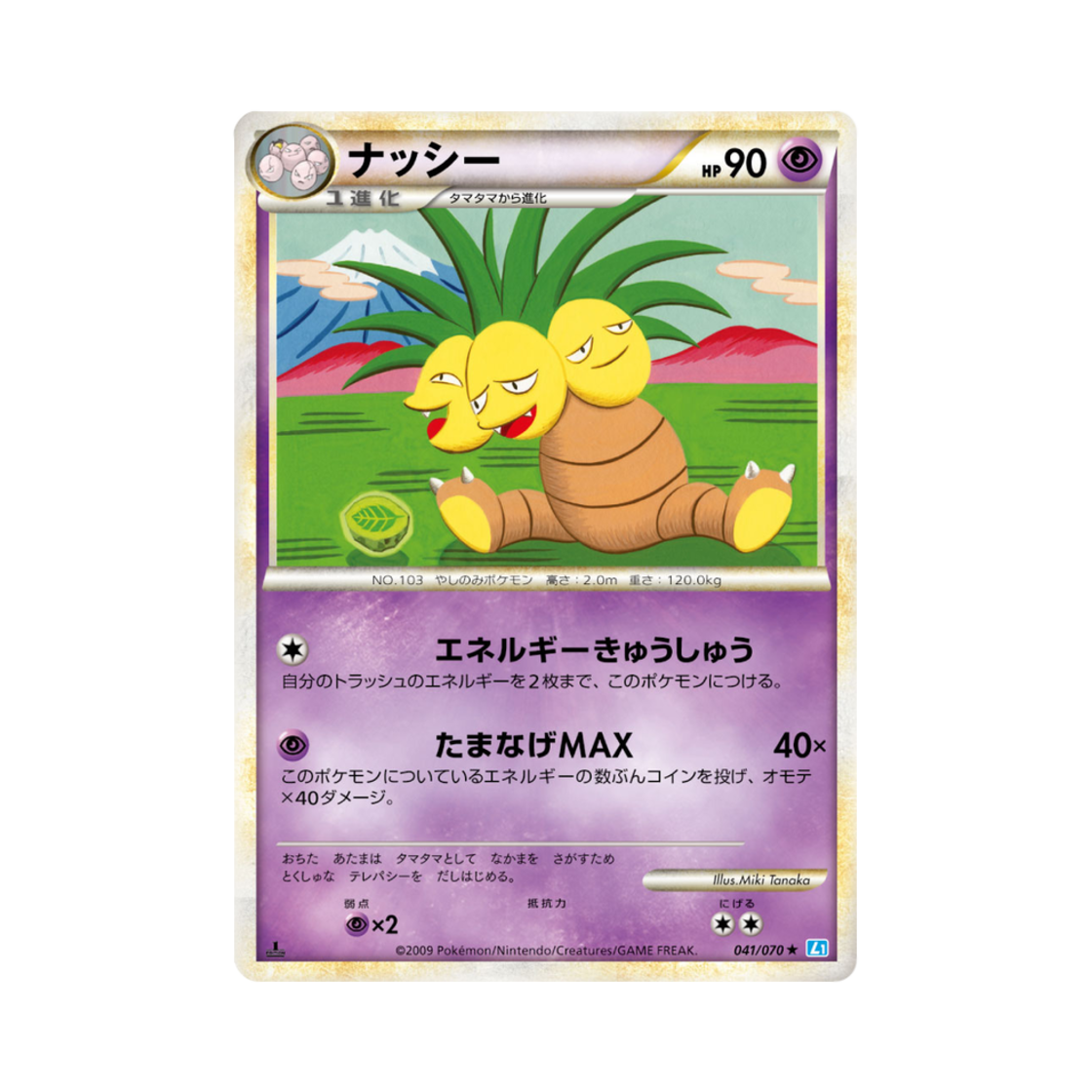 포켓몬 TCG 나시 R 소울실버 컬렉션 (일어판)(Pokemon TCG Exeggutor R Soulsilver Collection (Japanese Ver.)) - 1
