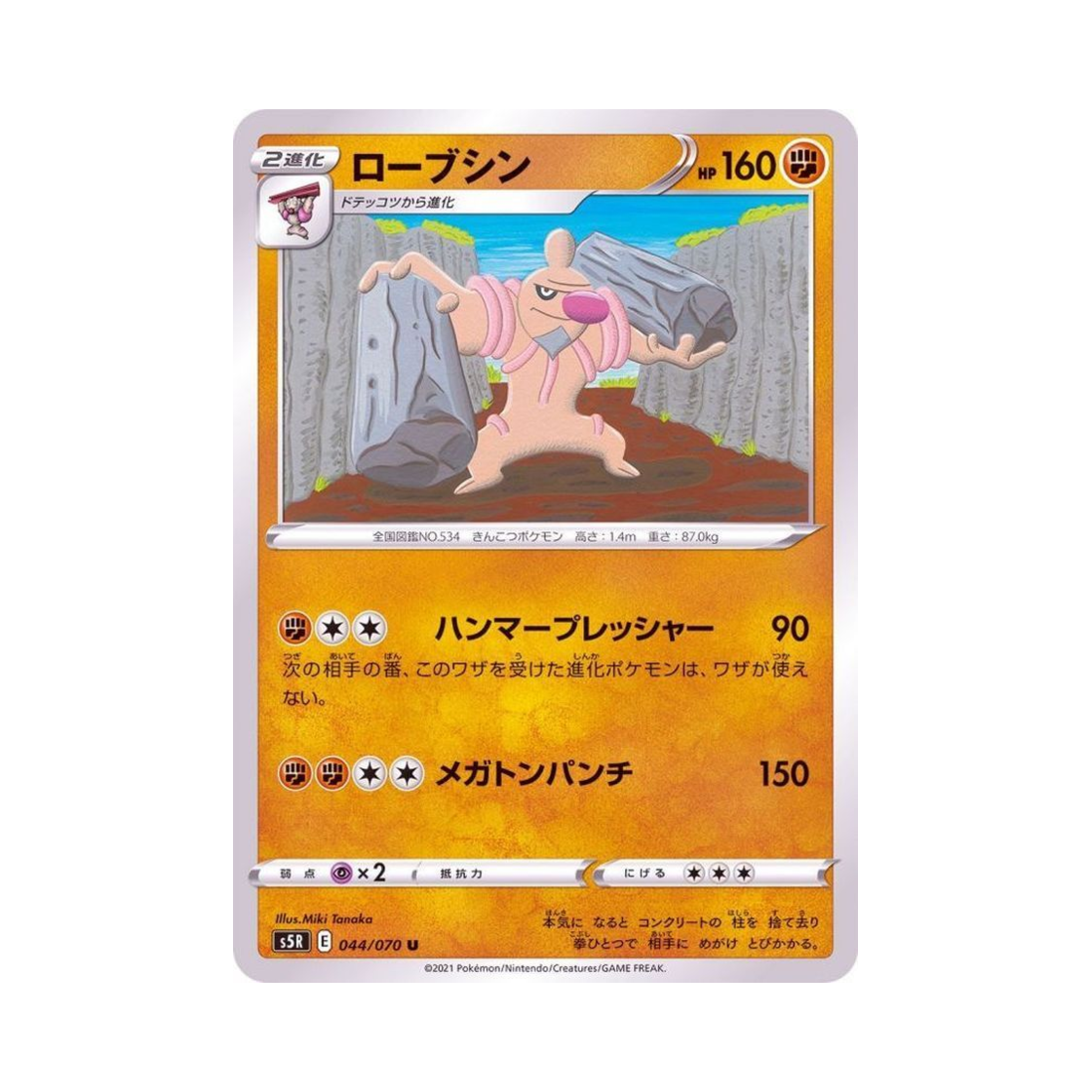 포켓몬 TCG 노보청 U 연격마스터 (일어판)(Pokemon TCG Conkeldurr U Rapid Strike Master (Japanese Ver.)) - 1