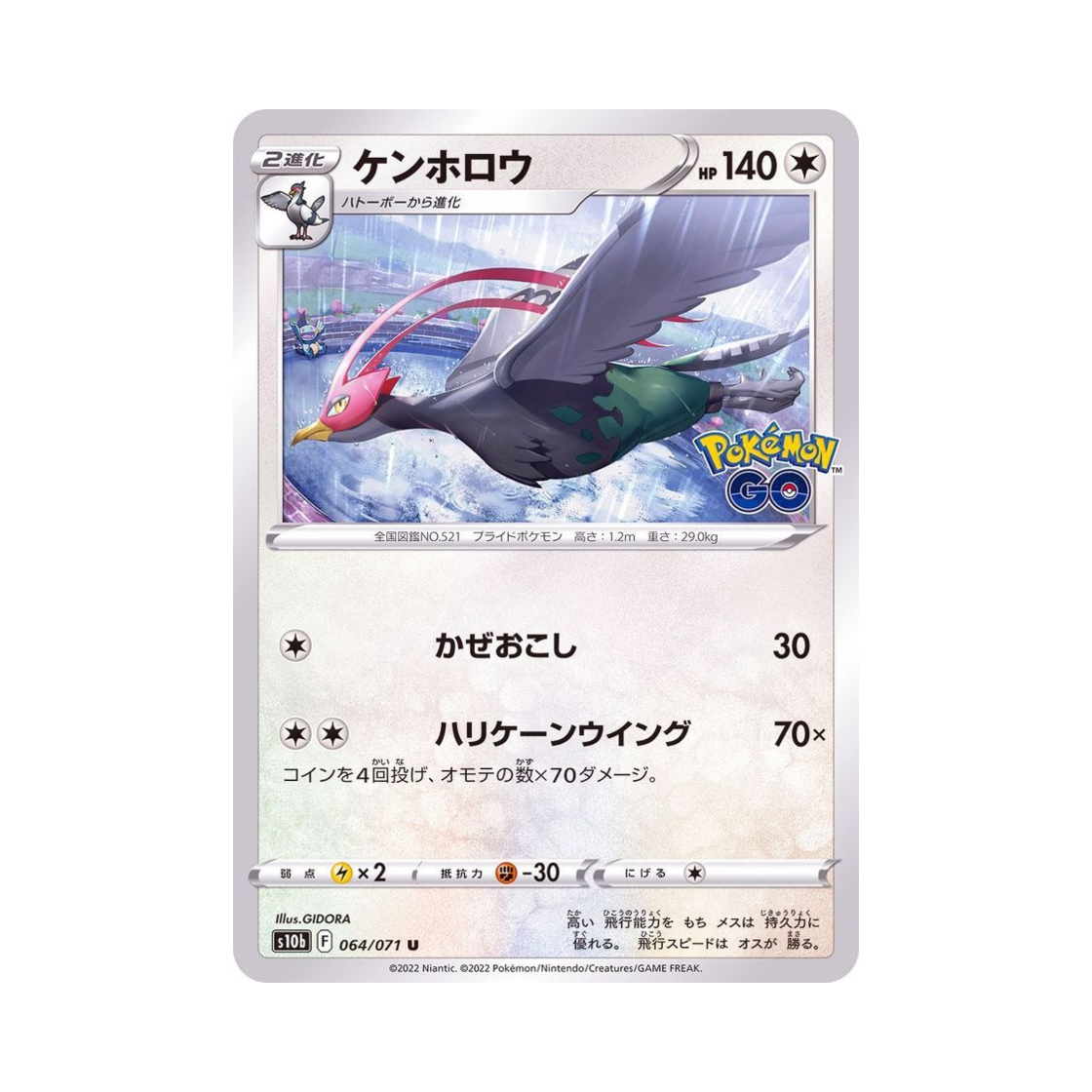 포켓몬 TCG 켄호로우 U 포켓몬 GO (일어판)(Pokemon TCG Unfezant U Pokemon GO (Japanese Ver.)) - 1