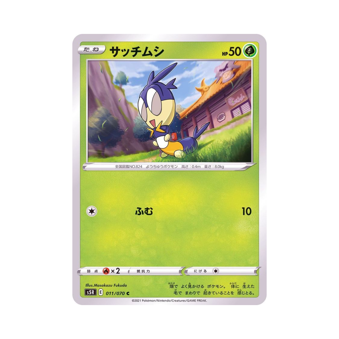 포켓몬 TCG 두루지벌레 C 연격마스터 (일어판)(Pokemon TCG Blipbug C Rapid Strike Master (Japanese Ver.))