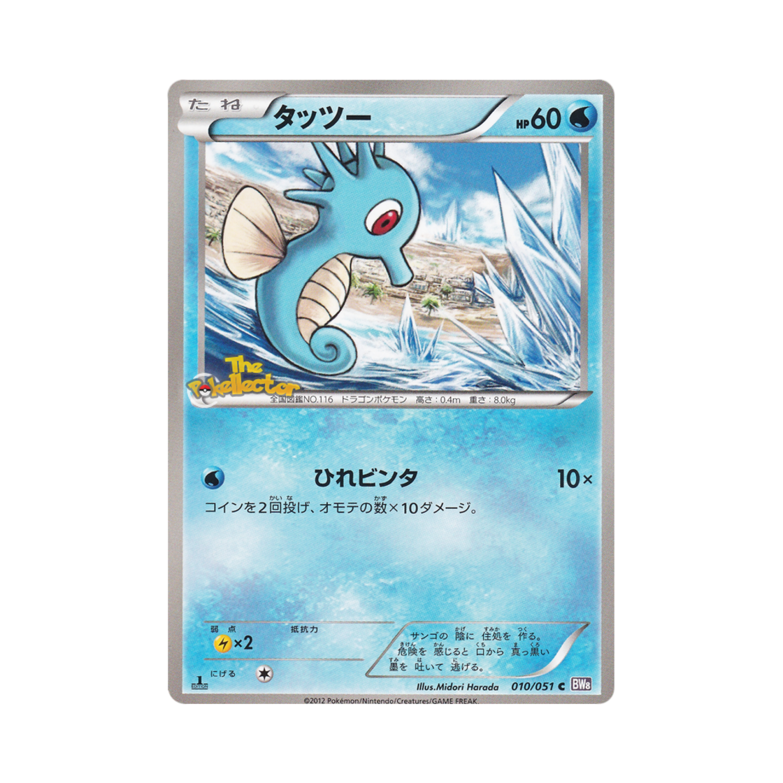 포켓몬 TCG 쏘드라 C 스파이럴포스 퍼스트 에디션 (일어판)(Pokemon TCG Horsea C Spiral Force 1st Edition (Japanese Ver.)) - 1