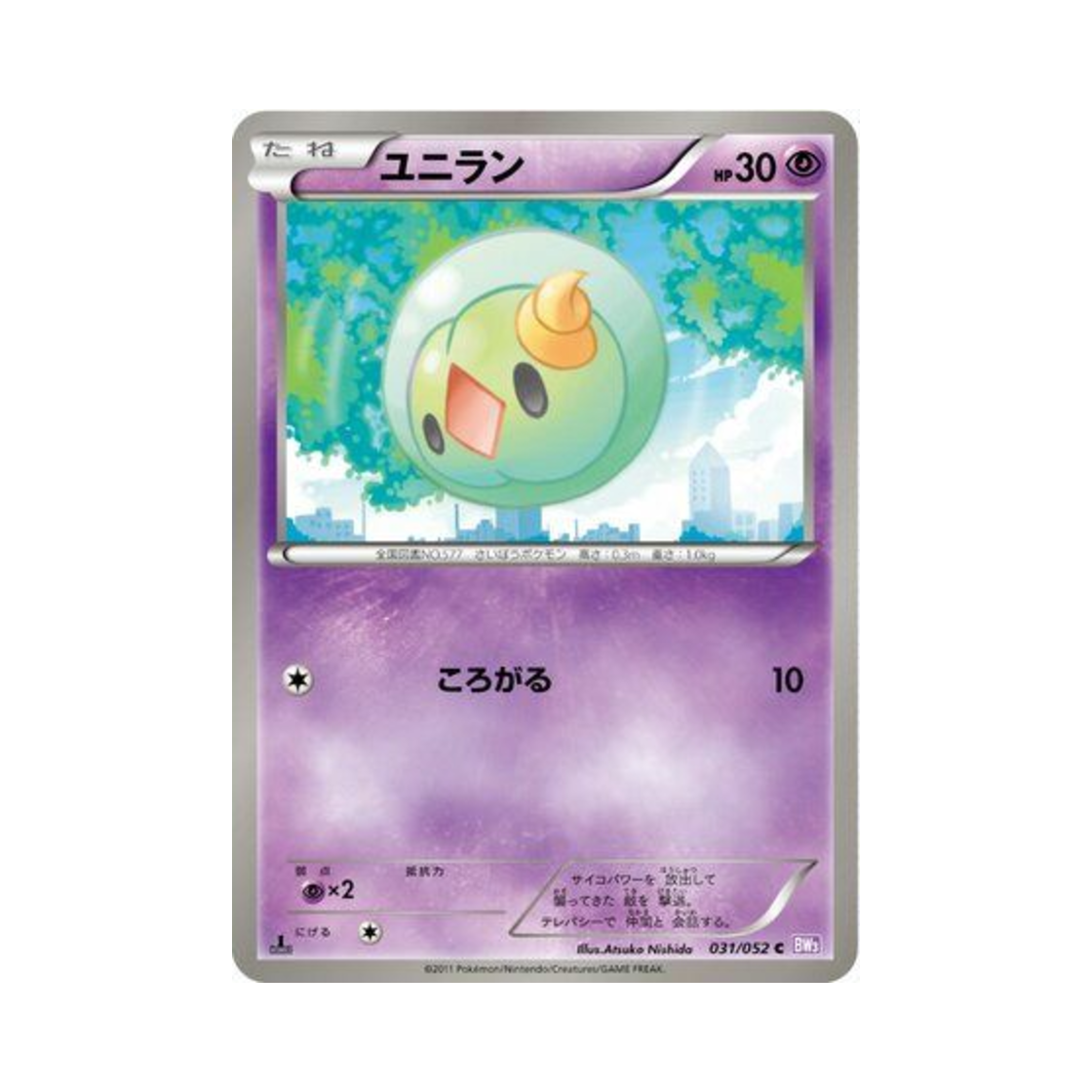 포켓몬 TCG 유니란 C 사이코 드라이브 퍼스트 에디션 (일어판)(Pokemon TCG Solosis C Psycho Drive 1st Edition (Japanese Ver.)) - 1