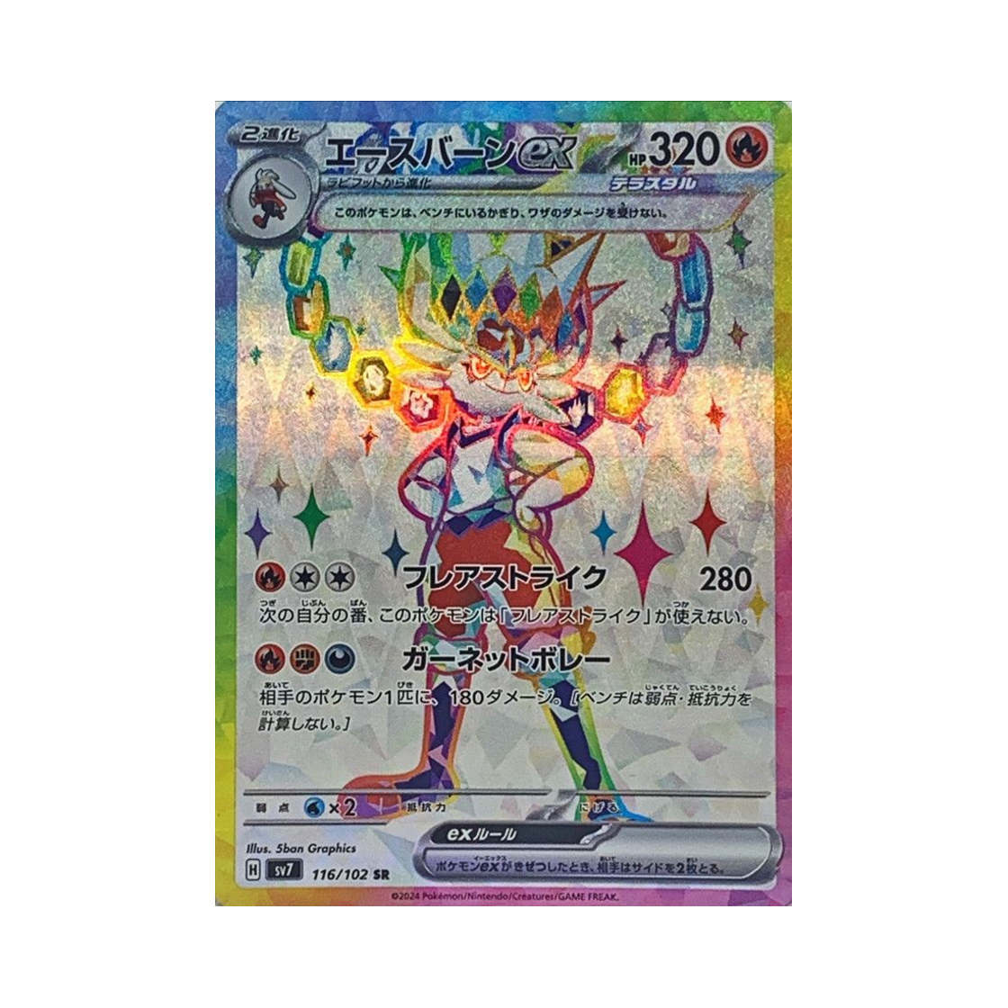 포켓몬 TCG 에이스번 ex SR 스텔라미라클 (일어판)(Pokemon TCG Cinderace ex SR Stellar Miracle (Japanese Ver.))