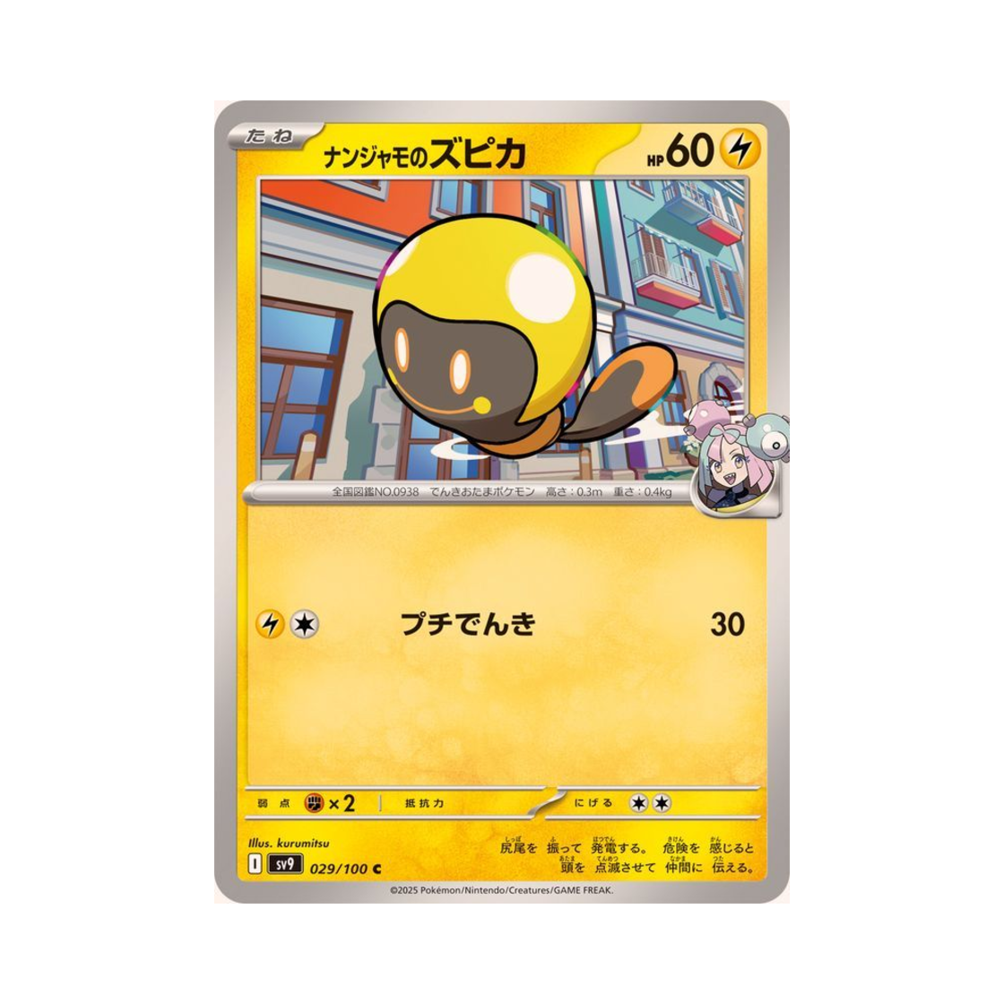 포켓몬 TCG 모야모의 빈나두 C 배틀 파트너즈 (일어판)(Pokemon TCG Iono's Tadbulb C Battle Partners (Japanese Ver.)) - 1