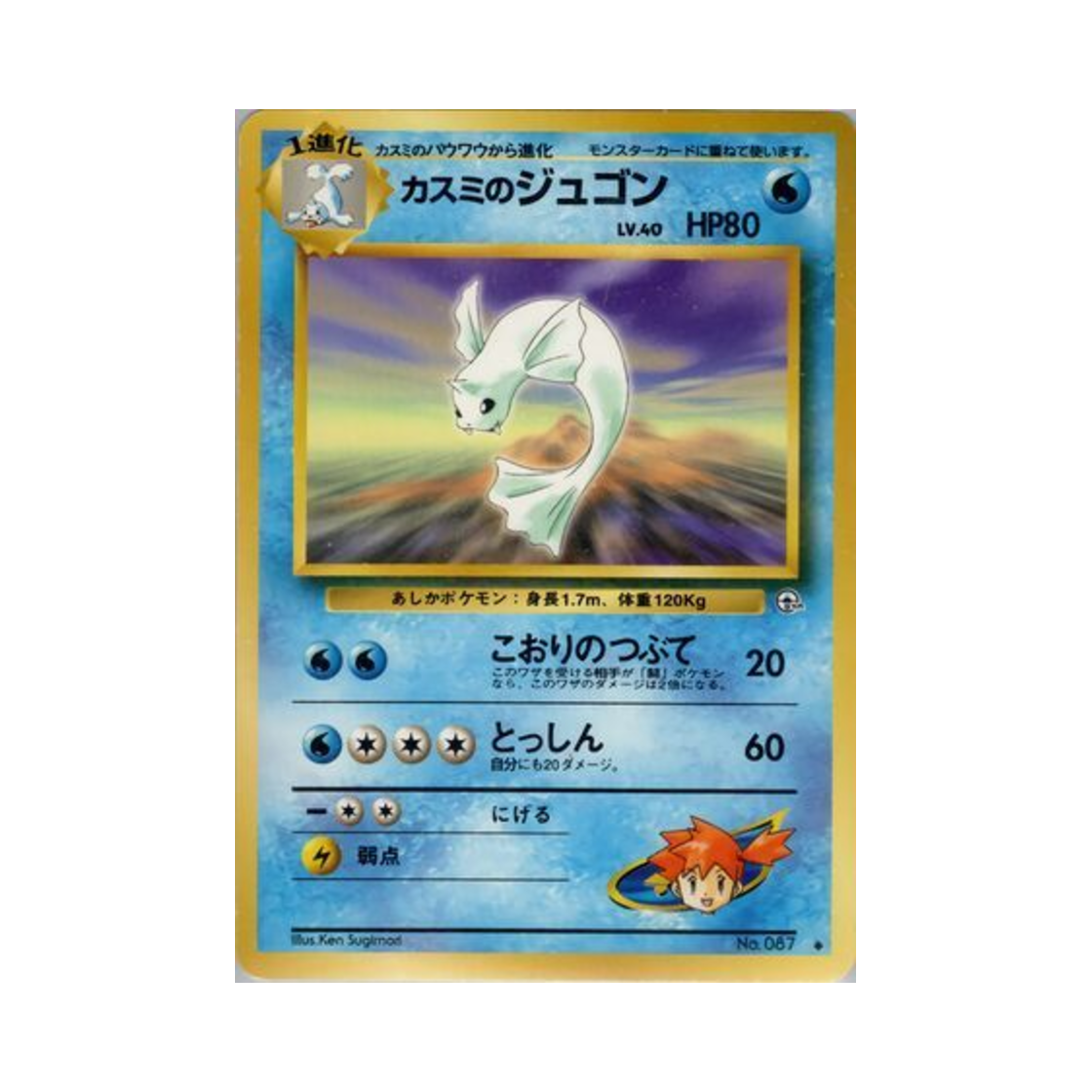 NO087 Pokemon TCG Misty's Dewgong U Leader's Stadium (Japanese Ver.)