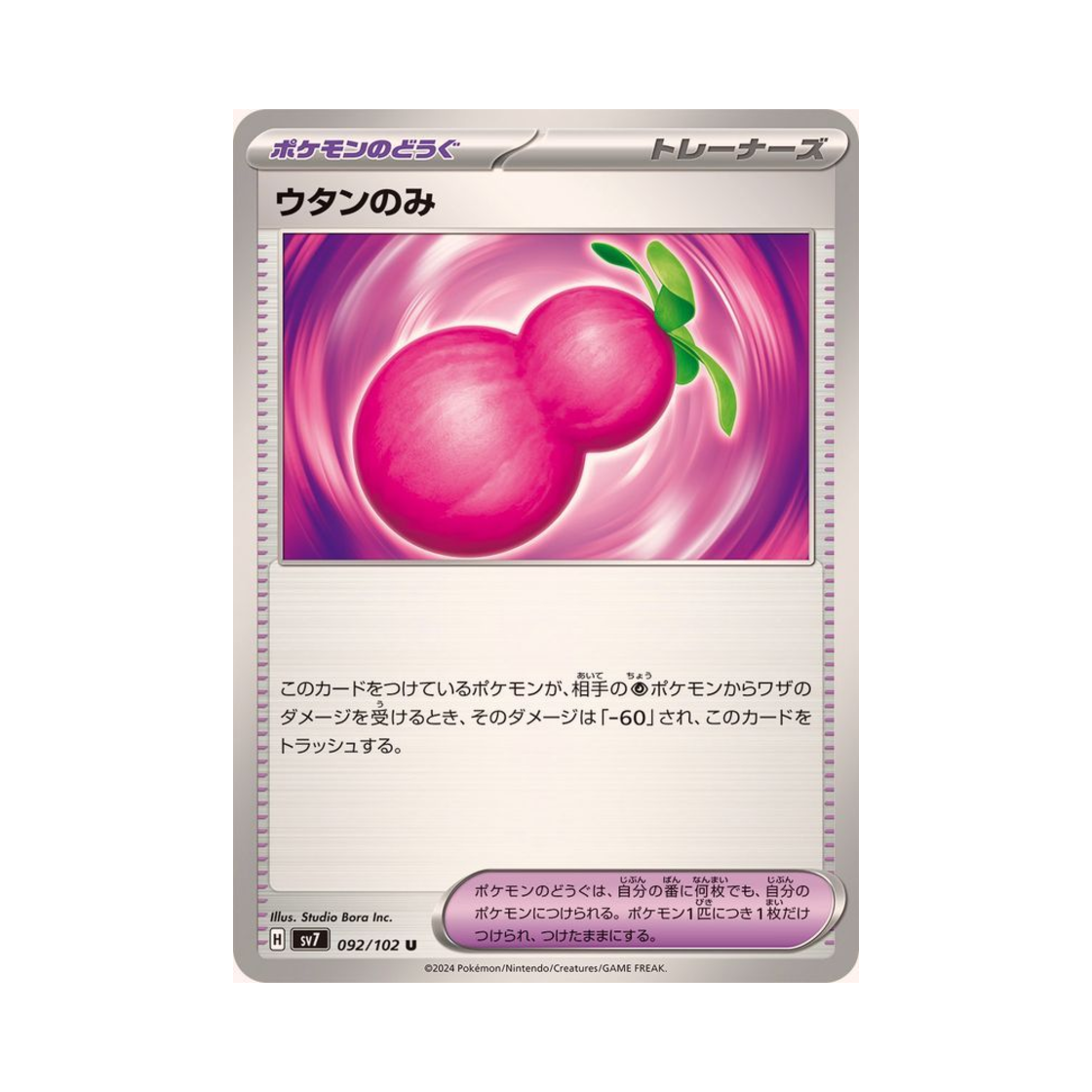 포켓몬 TCG 야파열매 U 스텔라미라클 (일어판)(Pokemon TCG Payapa Berry U Stellar Miracle (Japanese Ver.)) - 1