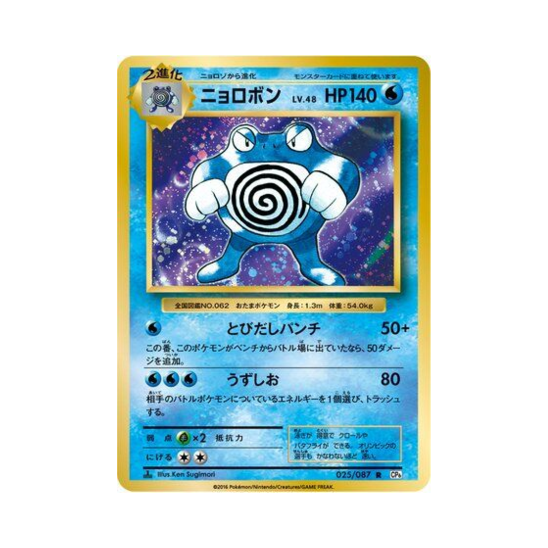포켓몬 TCG 강챙이 R 베이스 팩 20주년 기념 퍼스트 에디션 (일어판)(Pokemon TCG Poliwrath R 20Th Anniversary 1st Edition (Japanese Ver.)) - 1