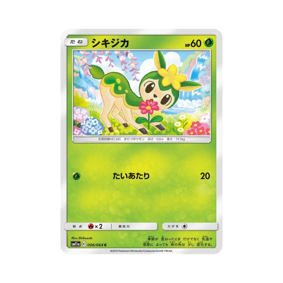 포켓몬 TCG 사철록 C 리믹스바우트 (일어판)(Pokemon TCG Deerling C Remix Bout (Japanese Ver.)) - 1