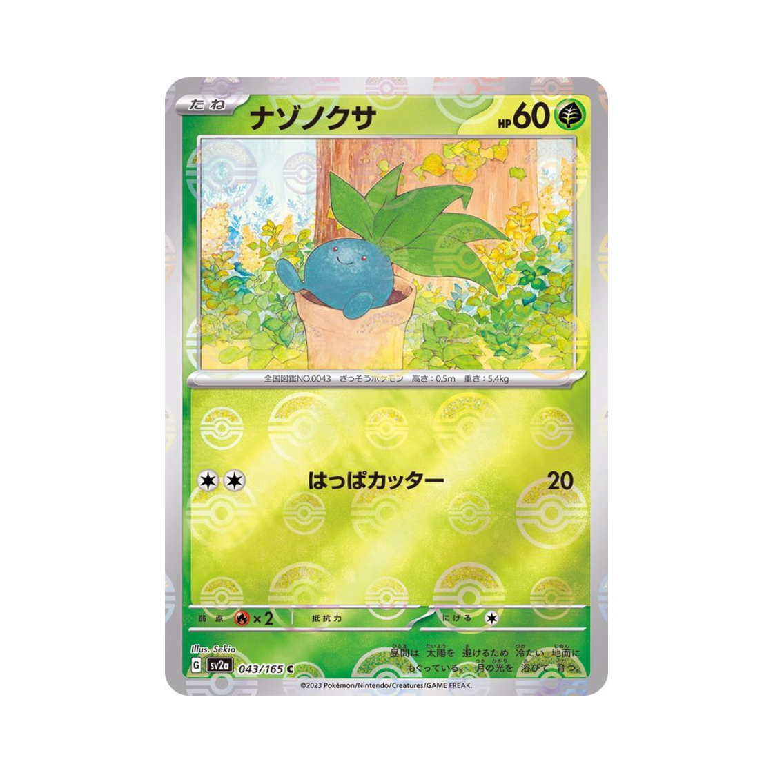 포켓몬 TCG 뚜벅쵸 C 몬스터볼 미러 포켓몬 카드 151 (일어판)(Pokemon TCG Oddish C Monsterball Mirror Pokemon Card 151 (Japanese Ver.)) - 1