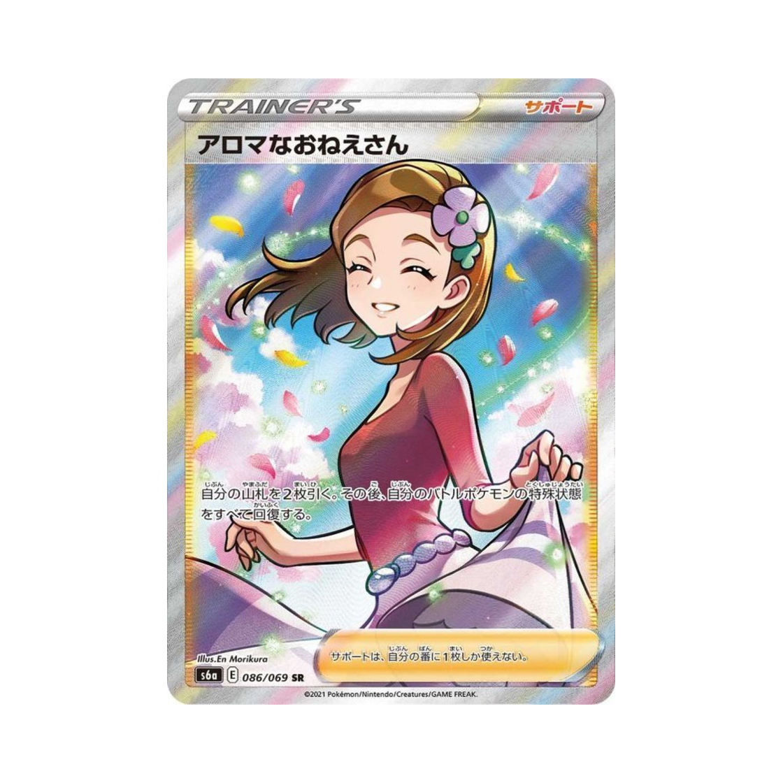 포켓몬 TCG 아로마 아가씨 SR 이브이 히어로즈 (일어판)(Pokemon TCG Aroma Lady SR Eevee Heroes (Japanese Ver.)) - 1