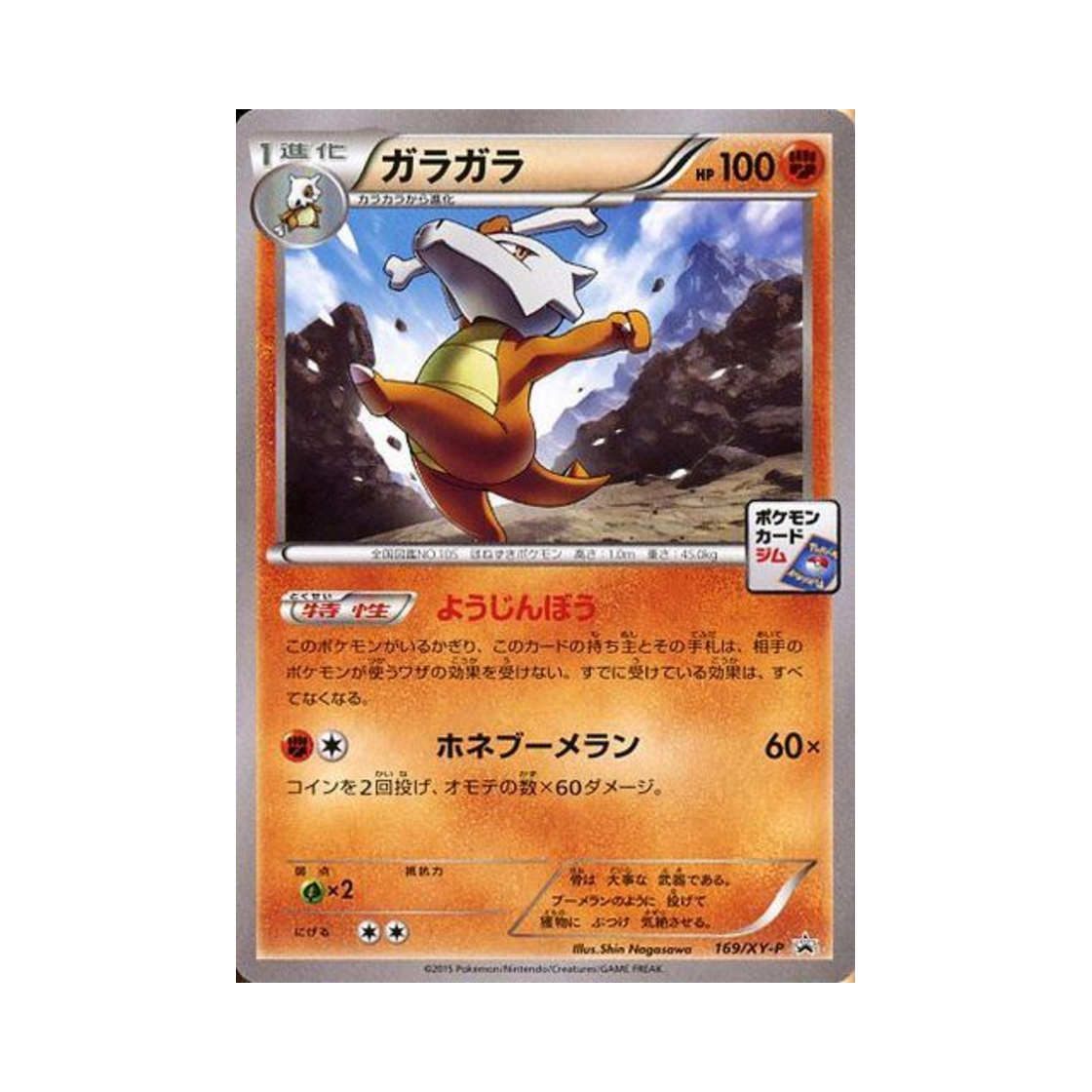 PROMO169-XY-P Pokemon TCG Marowak P XY Promos (Japanese Ver.)