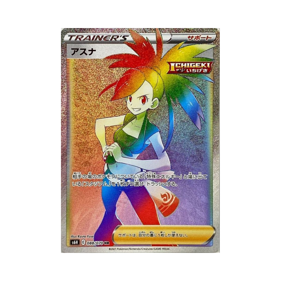 S6H088-070 Pokemon TCG Flannery HR Silver Lance (Japanese Ver.)