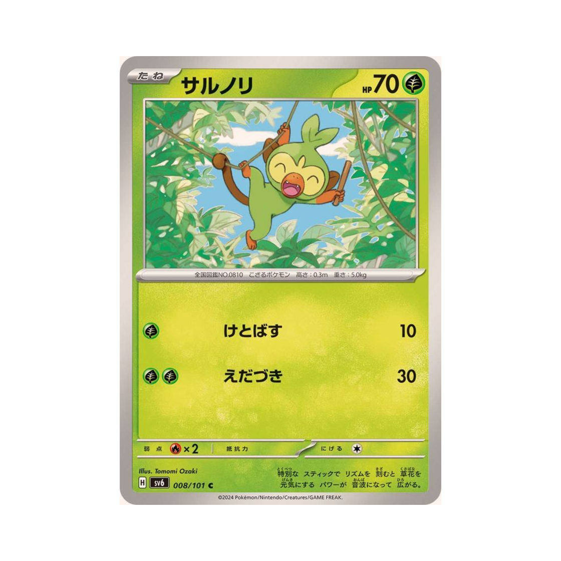 포켓몬 TCG 흥나숭 C 변환의 가면 (일어판)(Pokemon TCG Grookey C Mask Of Change (Japanese Ver.)) - 1