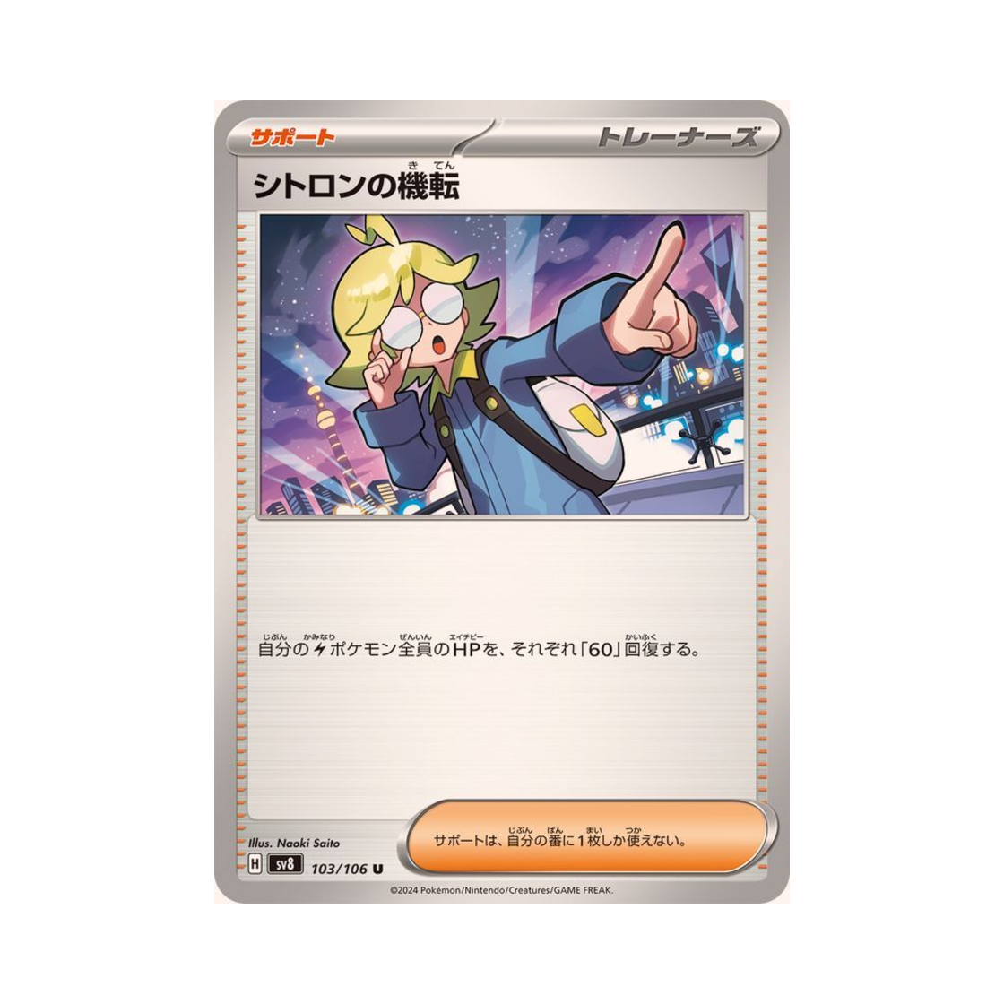 포켓몬 TCG 시트론의 재치 U 초전 브레이커 (일어판)(Pokemon TCG Clemont's Quick Wit U Super Electric Breaker (Japanese Ver.)) - 1