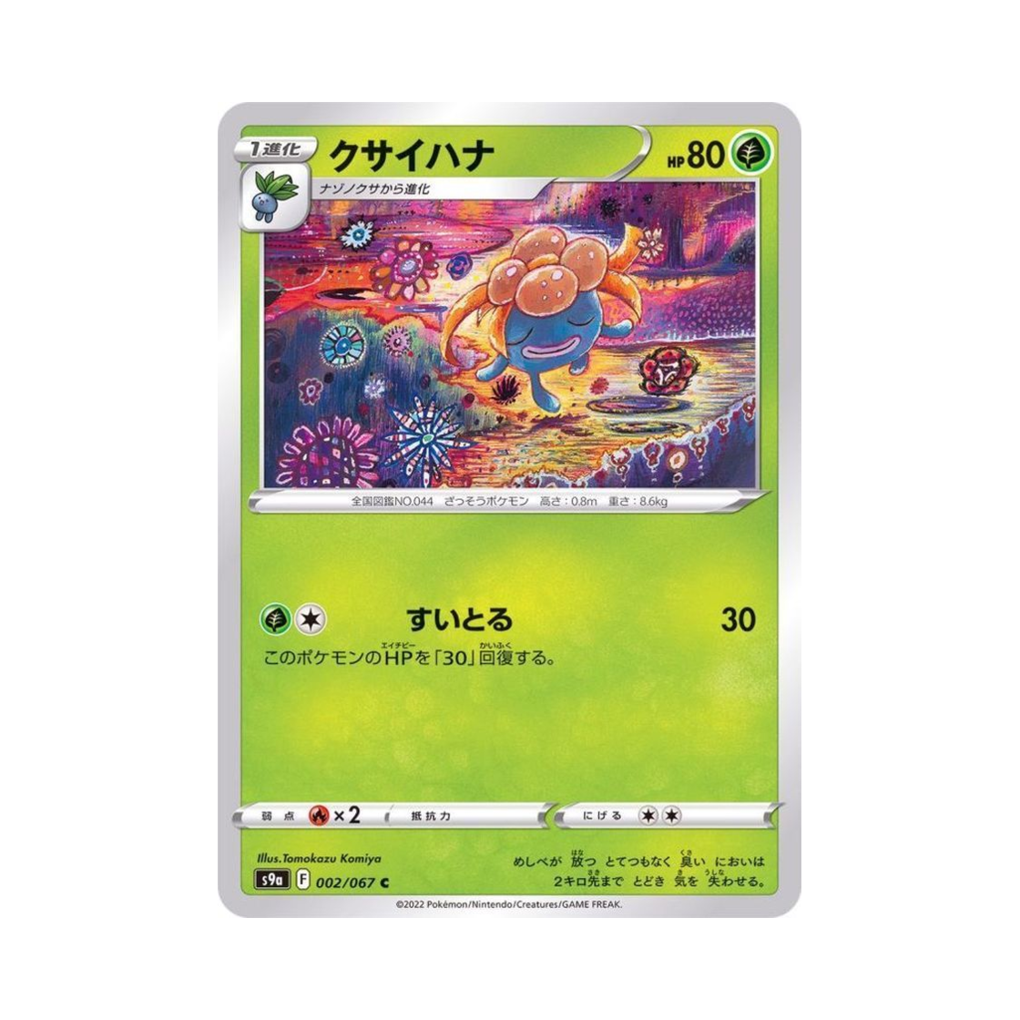포켓몬 TCG 냄새꼬 C 배틀리전 (일어판)(Pokemon TCG Gloom C Battle Region (Japanese Ver.)) - 1