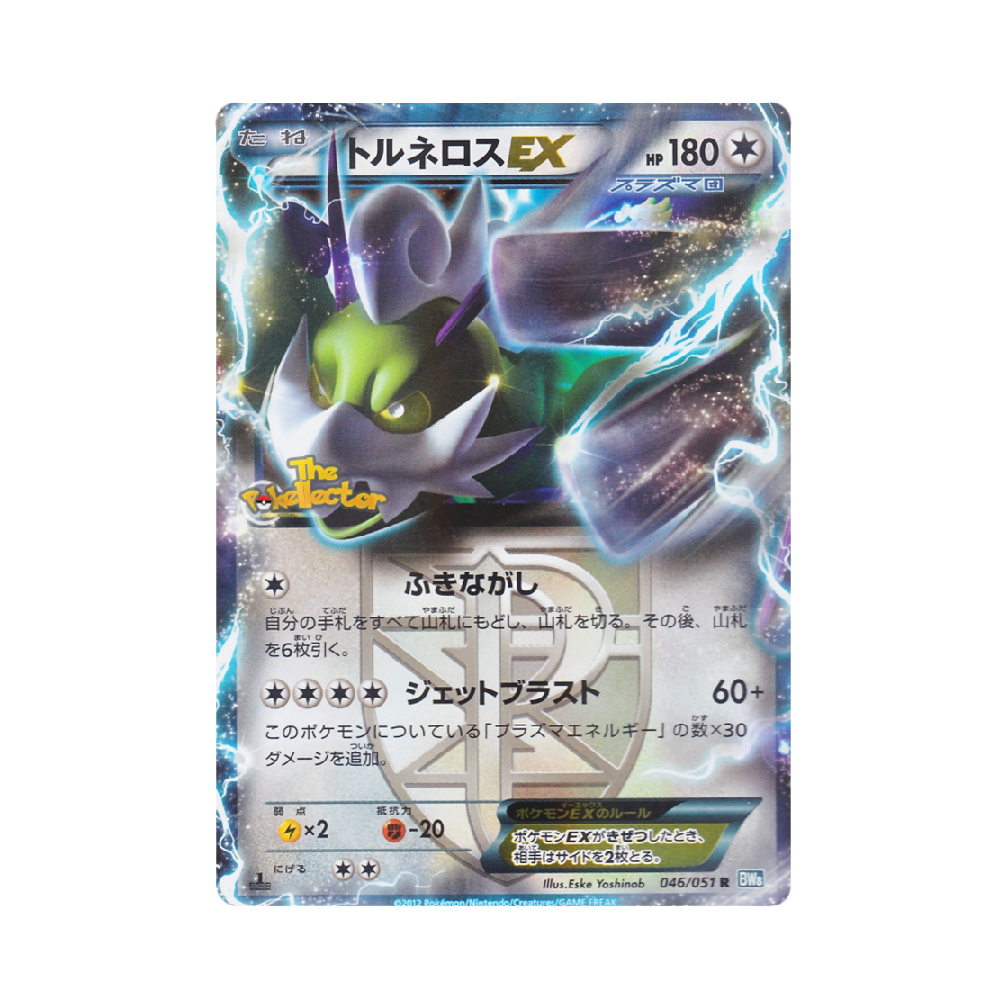 포켓몬 TCG 토네로스 ex R 볼트너클 퍼스트 에디션 (일어판)(Pokemon TCG Tornadus ex R Thunder Knuckle 1st Edition (Japanese Ver.)) - 1