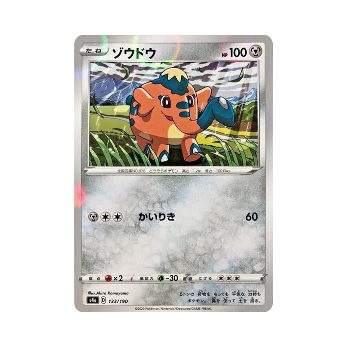 포켓몬 TCG 끼리동 미러 샤이니스타 V (일어판)(Pokemon TCG Cufant Mirror Shiny Star V (Japanese Ver.)) - 1