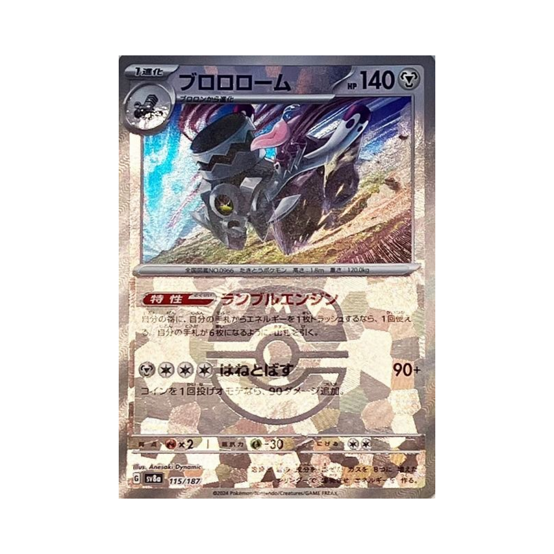 SV8A-115-187MASTERBALLMIRROR Pokemon TCG Revavroom Masterball Mirror Terastal Fest ex (Japanese Ver.)