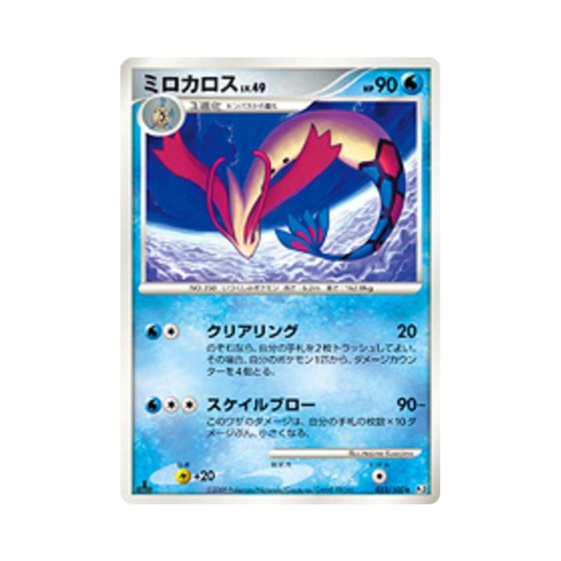 포켓몬 TCG 밀로틱 U 비트 오브 더 프론티어 퍼스트 에디션 (일어판)(Pokemon TCG Milotic U Beat Of The Frontier 1st Edition (Japanese Ver.)) - 1