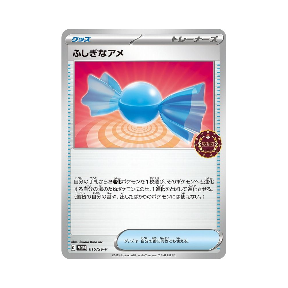 포켓몬 TCG 이상한 사탕 P 스칼렛&바이올렛 프로모 카드 (일어판)(Pokemon TCG Rare Candy P Scarlet & Violet Promos (Japanese Ver.)) - 1