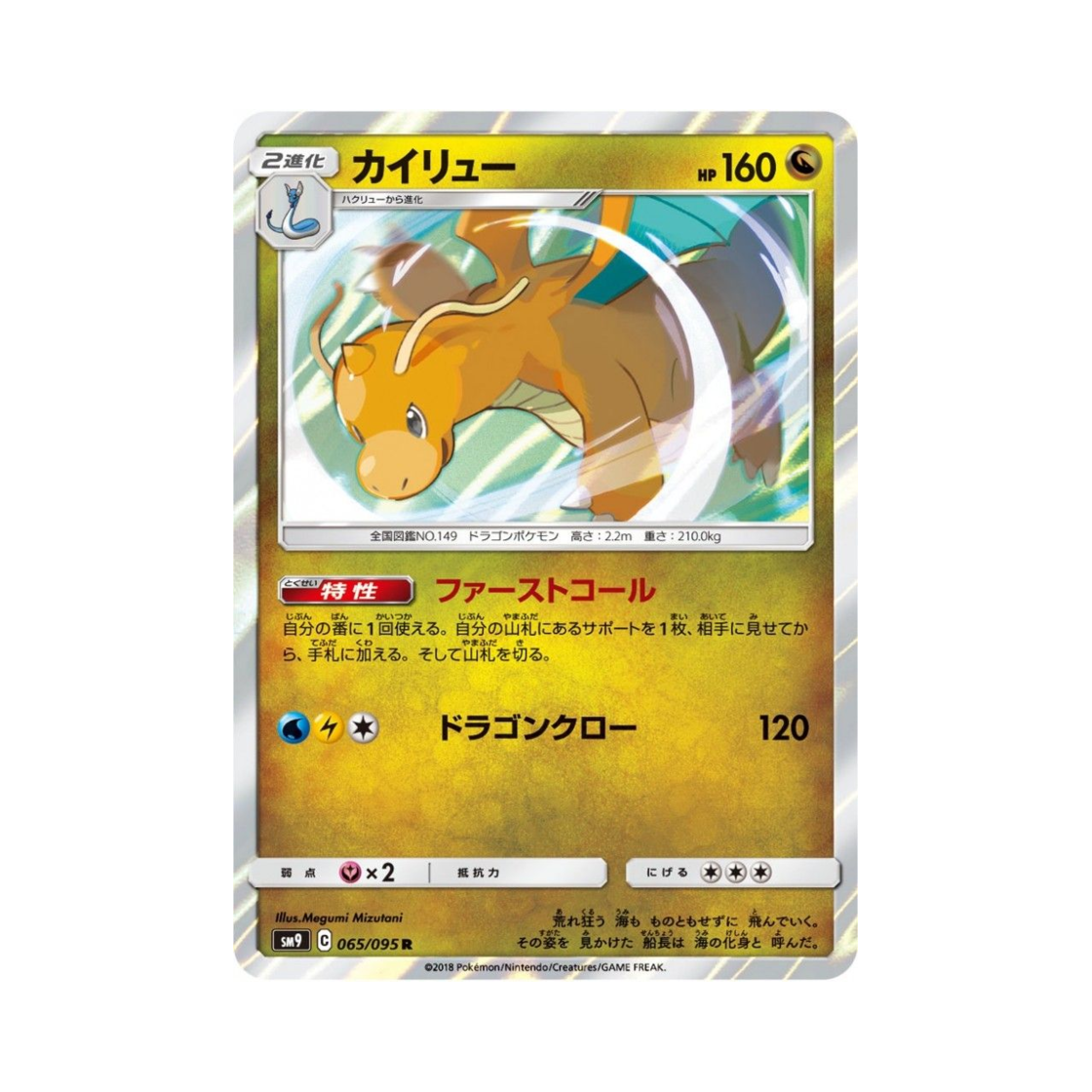 포켓몬 TCG 망나뇽 R 태그볼트 (일어판)(Pokemon TCG Dragonite R Tag Bolt (Japanese Ver.)) - 1