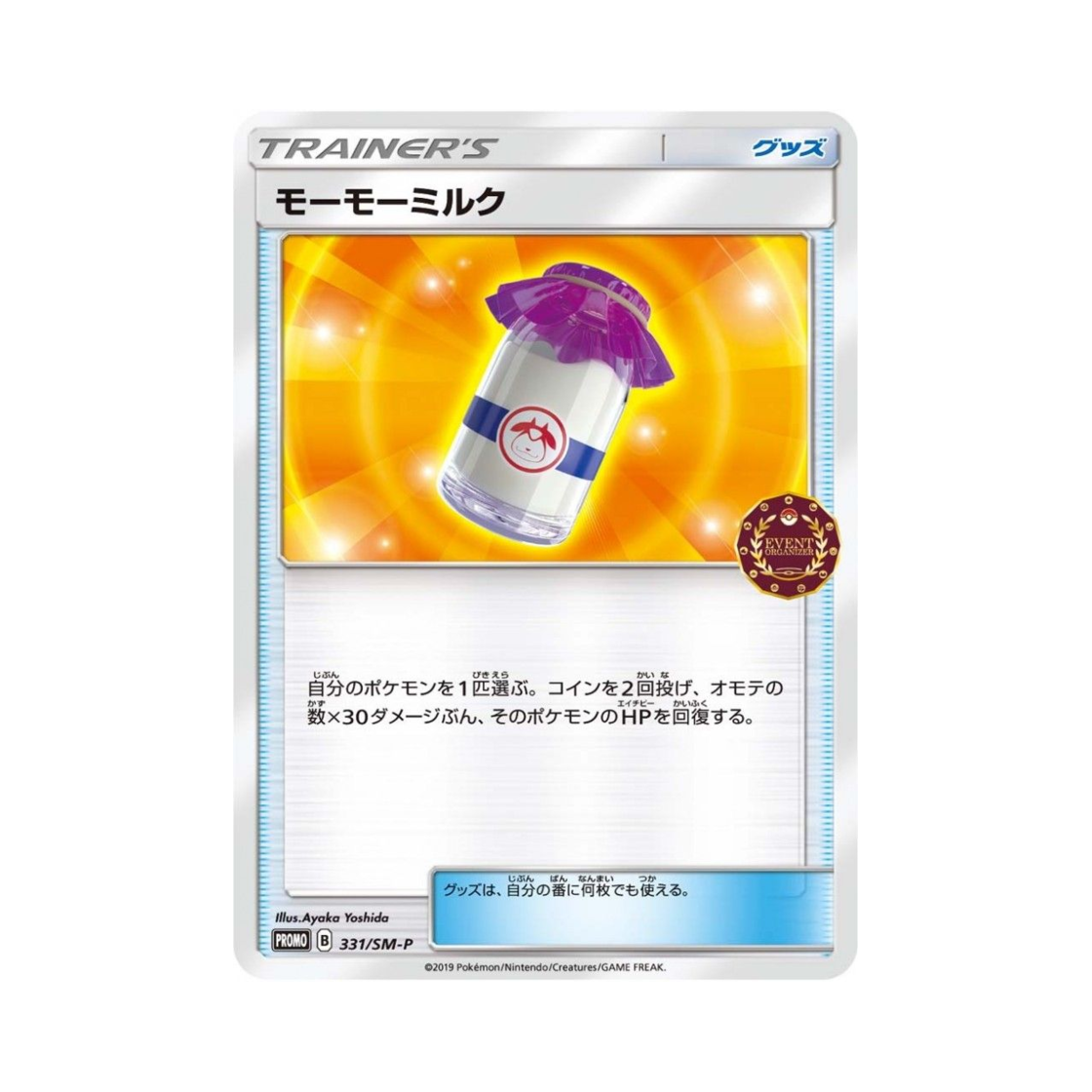 포켓몬 TCG 튼튼밀크 P 썬&문 프로모 카드 (일어판)(Pokemon TCG Moomoo Milk P Sun & Moon Promos (Japanese Ver.)) - 1