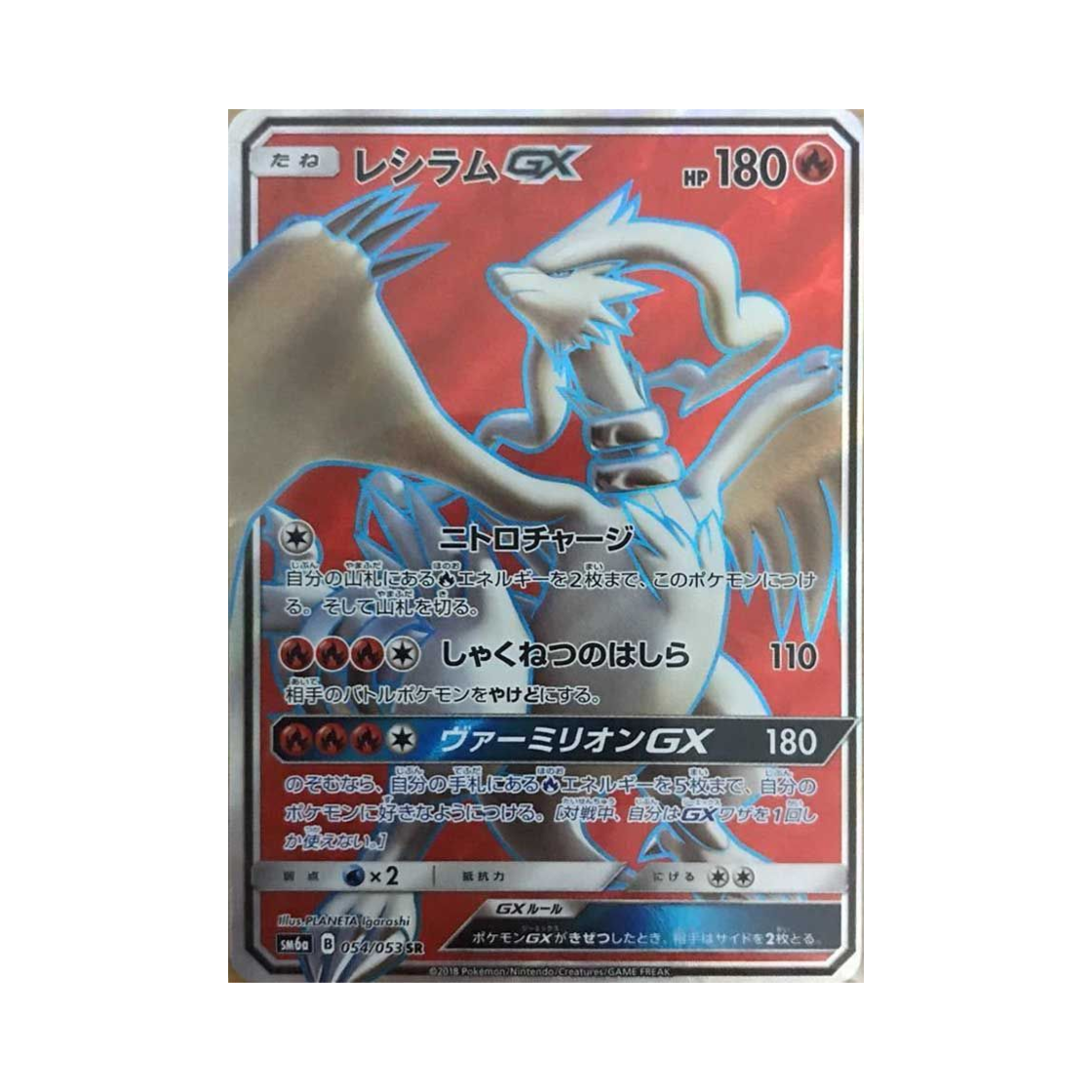 SM6A054-053 Pokemon TCG Reshiram GX SR Dragon Storm (Japanese Ver.)