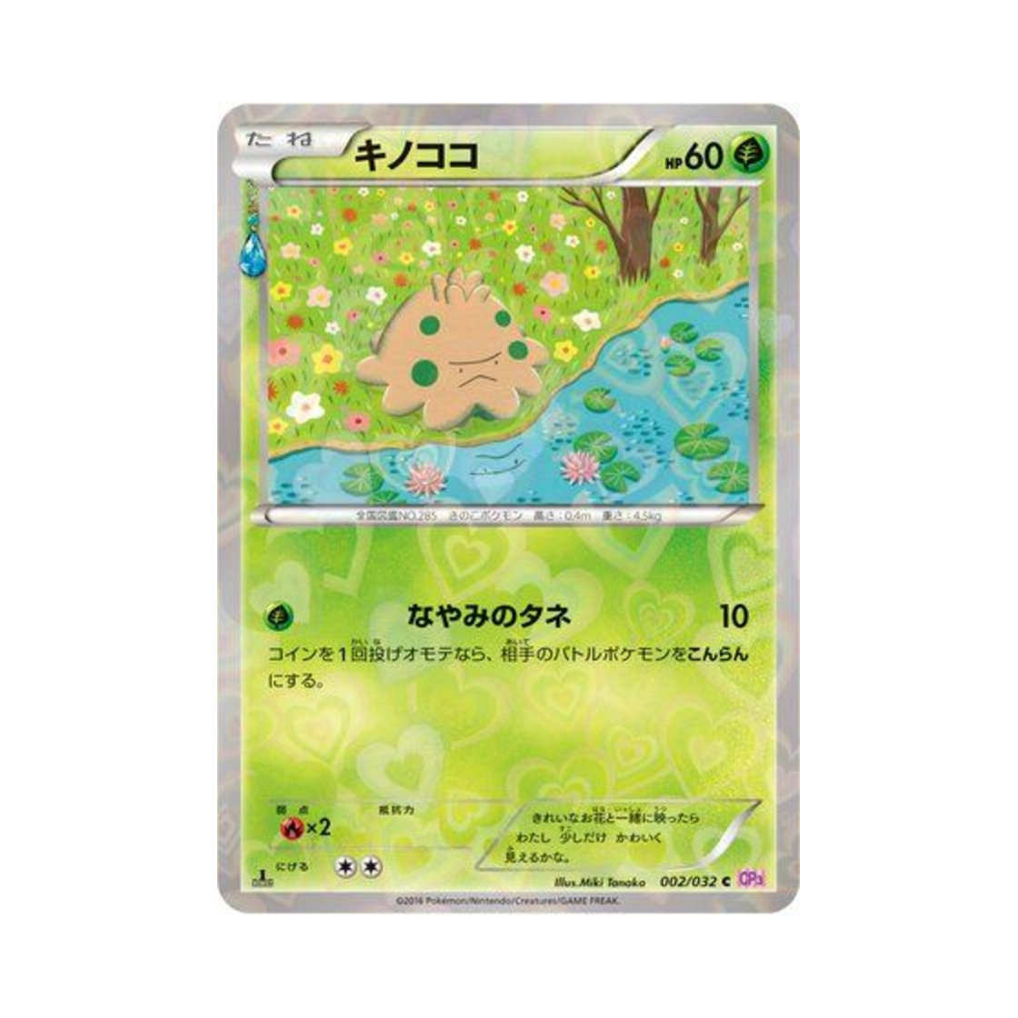 CP3-002-032 Pokemon TCG Shroomish C Pokékyun Collection 1st Edition (Japanese Ver.)