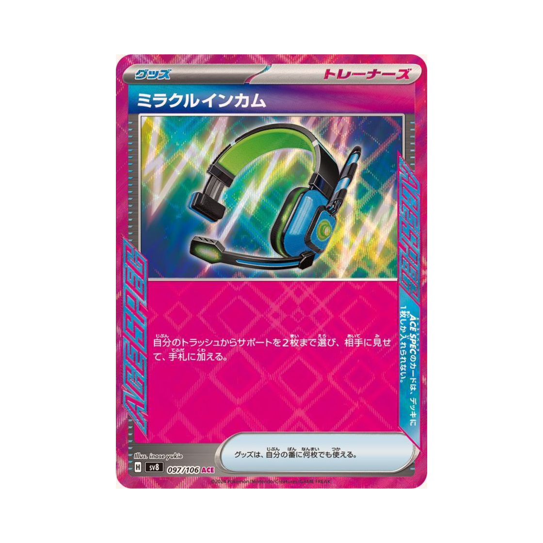 포켓몬 TCG 미라클인터컴 ACE 초전브레이커 (일어판)(Pokemon TCG Miracle Intercom ACE Super Electric Breaker (Japanese Ver.)) - 1
