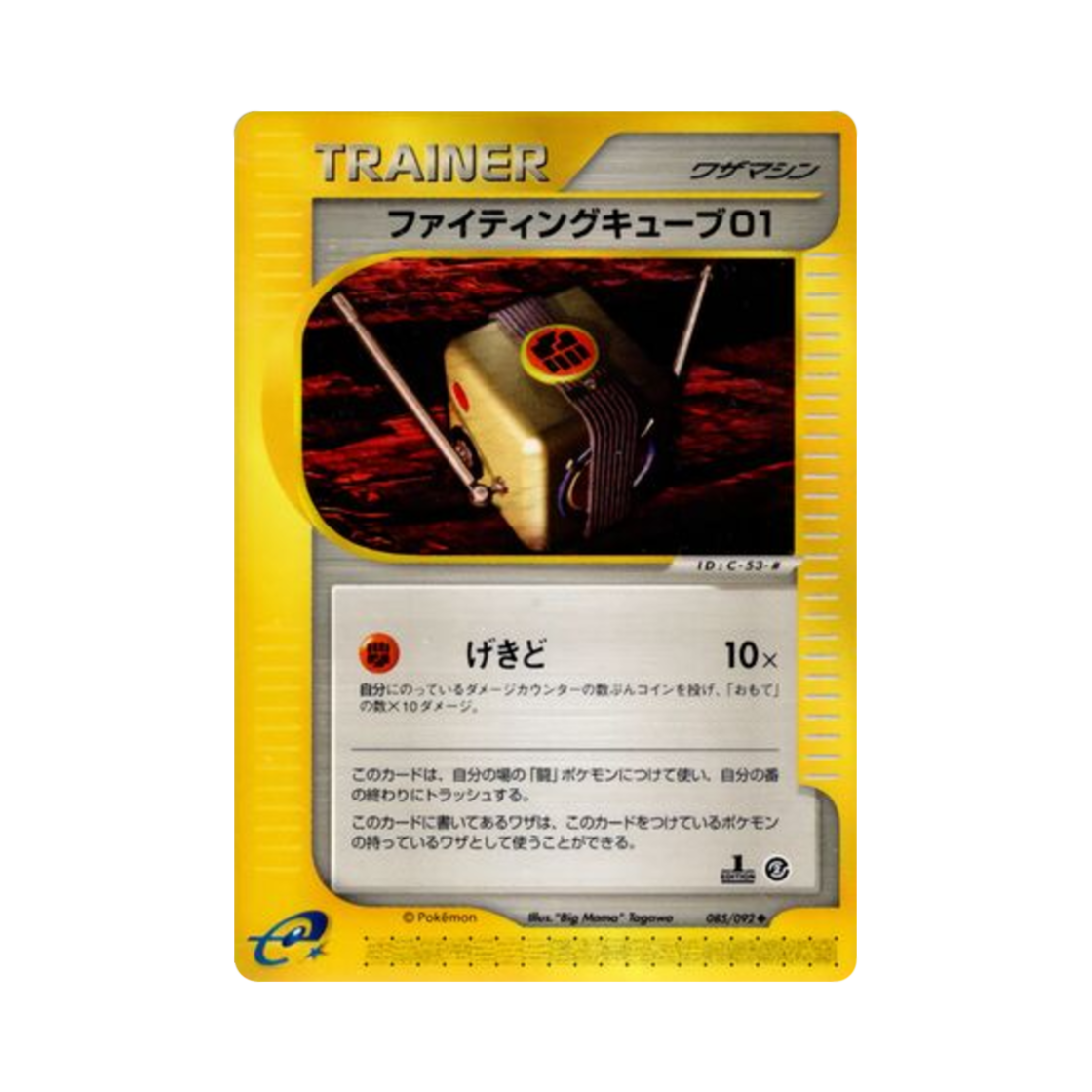 포켓몬 TCG 격투 큐브 1 U 더 타운 온 노 맵 (일어판)(Pokemon TCG Fighting Cube 01 U The Town On No Map (Japanese Ver.)) - 1