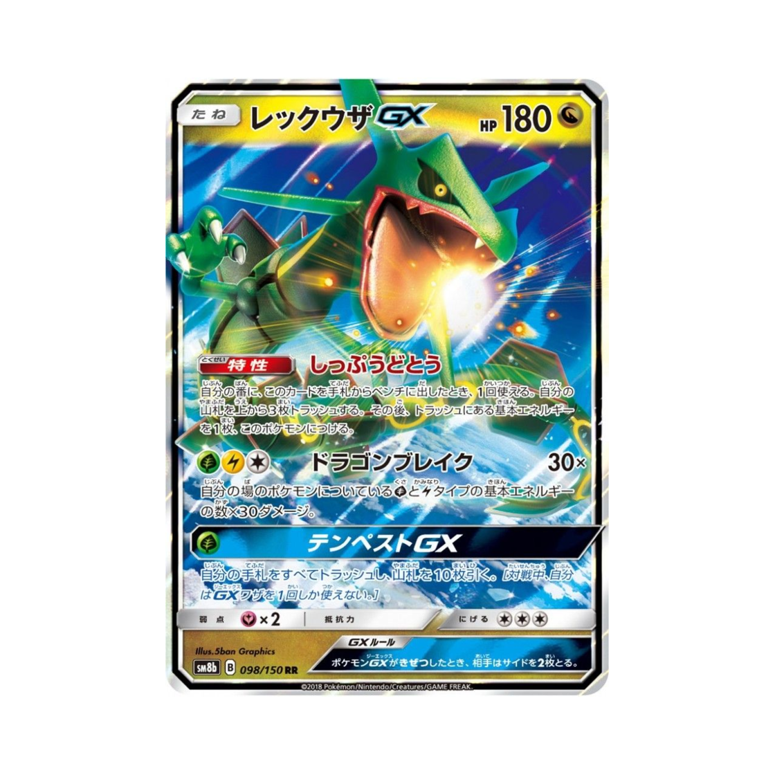 SM8B098-150 Pokemon TCG Rayquaza GX RR Gx Ultra Shiny (Japanese Ver.)