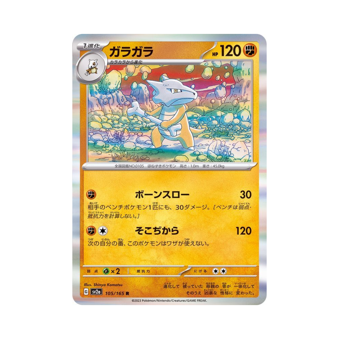 SV2A105-165 Pokemon TCG Marowak R Pokemon Card 151 (Japanese Ver.)