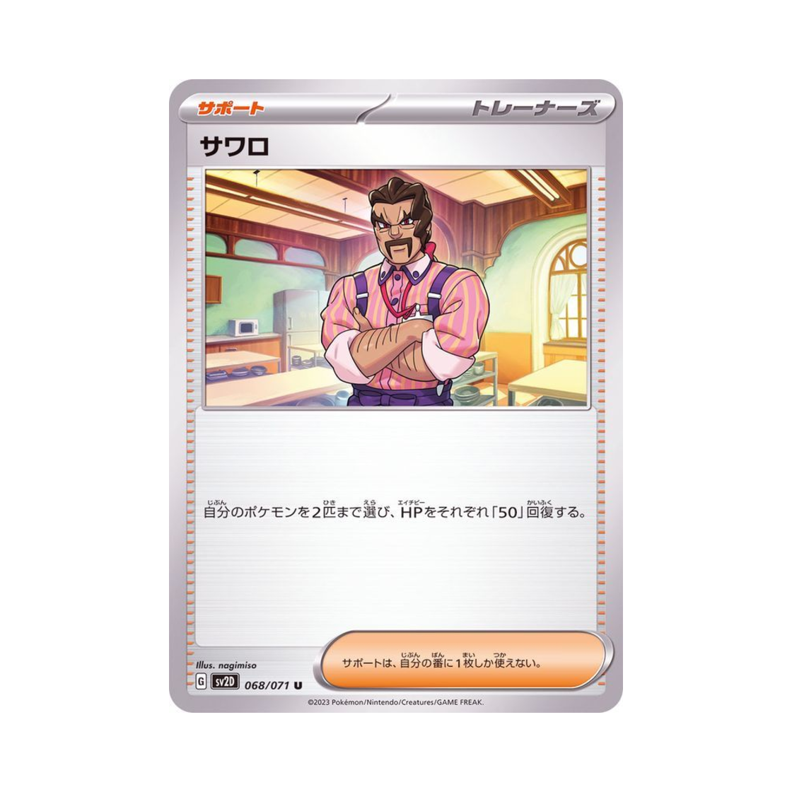 포켓몬 TCG 사구아로 U 클레이 버스트 (일어판)(Pokemon TCG Saguaro U Clay Burst (Japanese Ver.)) - 1