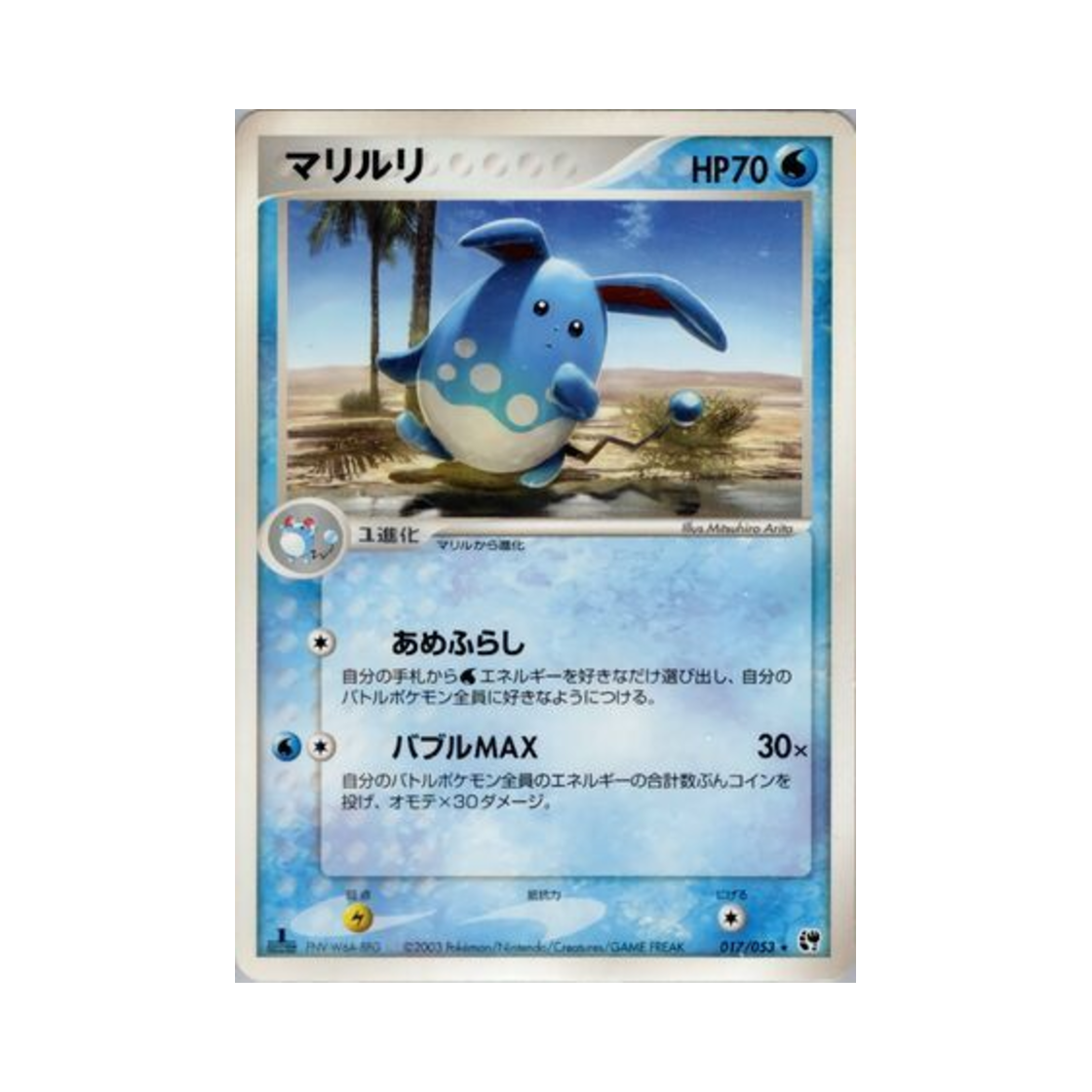 포켓몬 TCG 마릴리 R 사막의 기적 (일어판)(Pokemon TCG Azumarill R Miracle of the Desert (Japanese Ver.)) - 1
