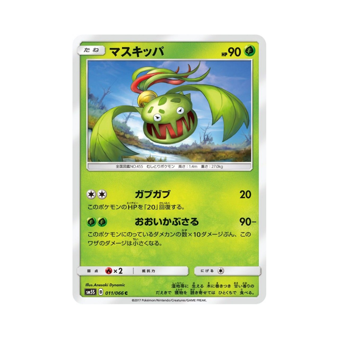 포켓몬 TCG 무스틈니 C 울트라썬 (일어판)(Pokemon TCG Carnivine C Ultra Sun (Japanese Ver.)) - 1